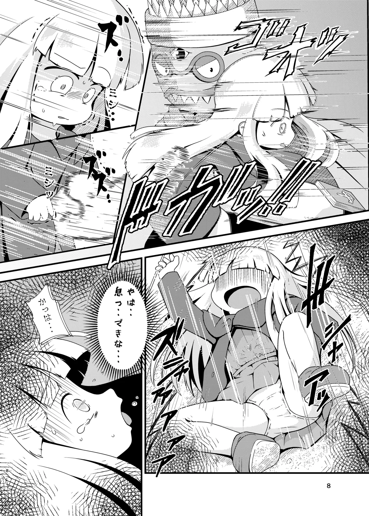 ［またヤっちゃいました？］ ジュジュさま 負けないで！（上巻） （魔法陣グルグル） - page8