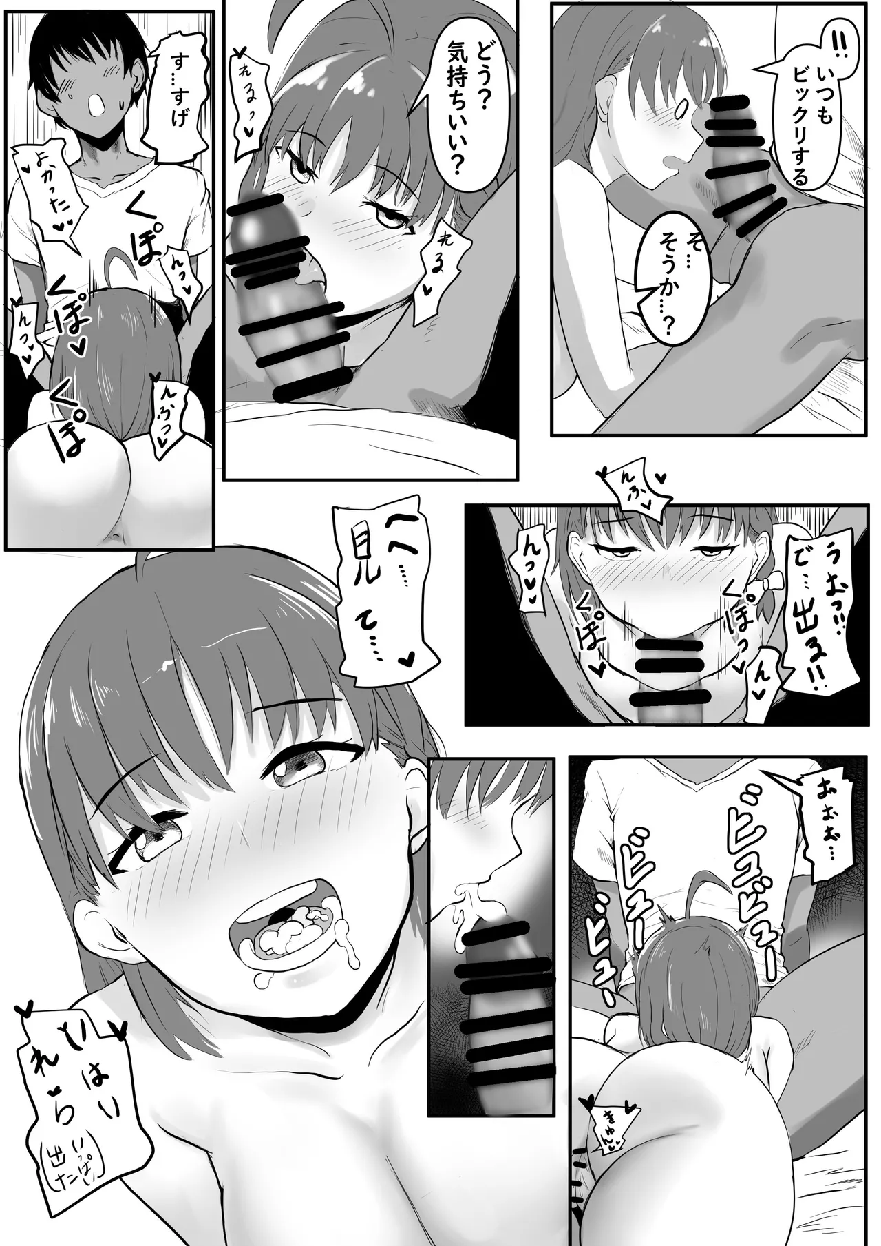 チカちゃんエロ漫画集め - page12