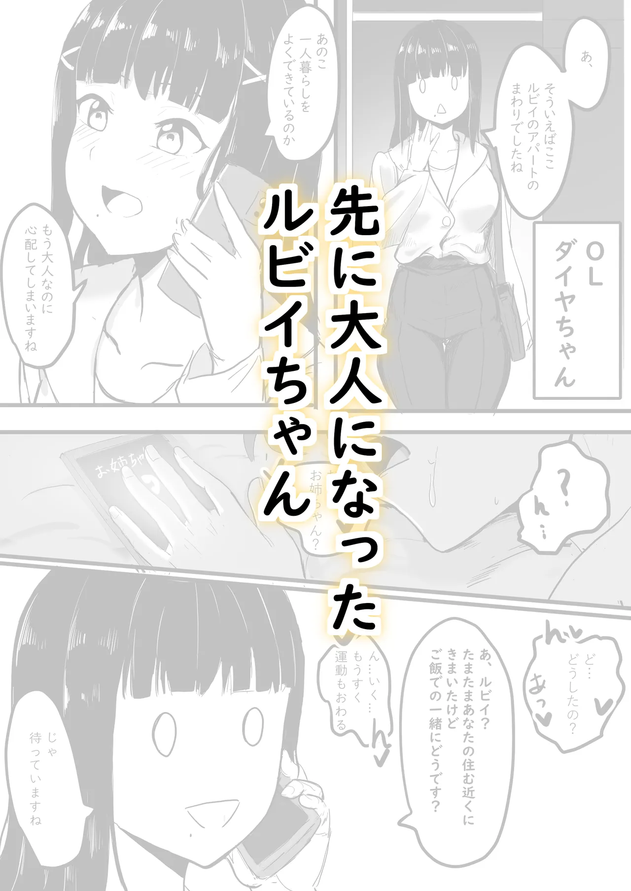 チカちゃん達の短いエロ漫画集 - page14