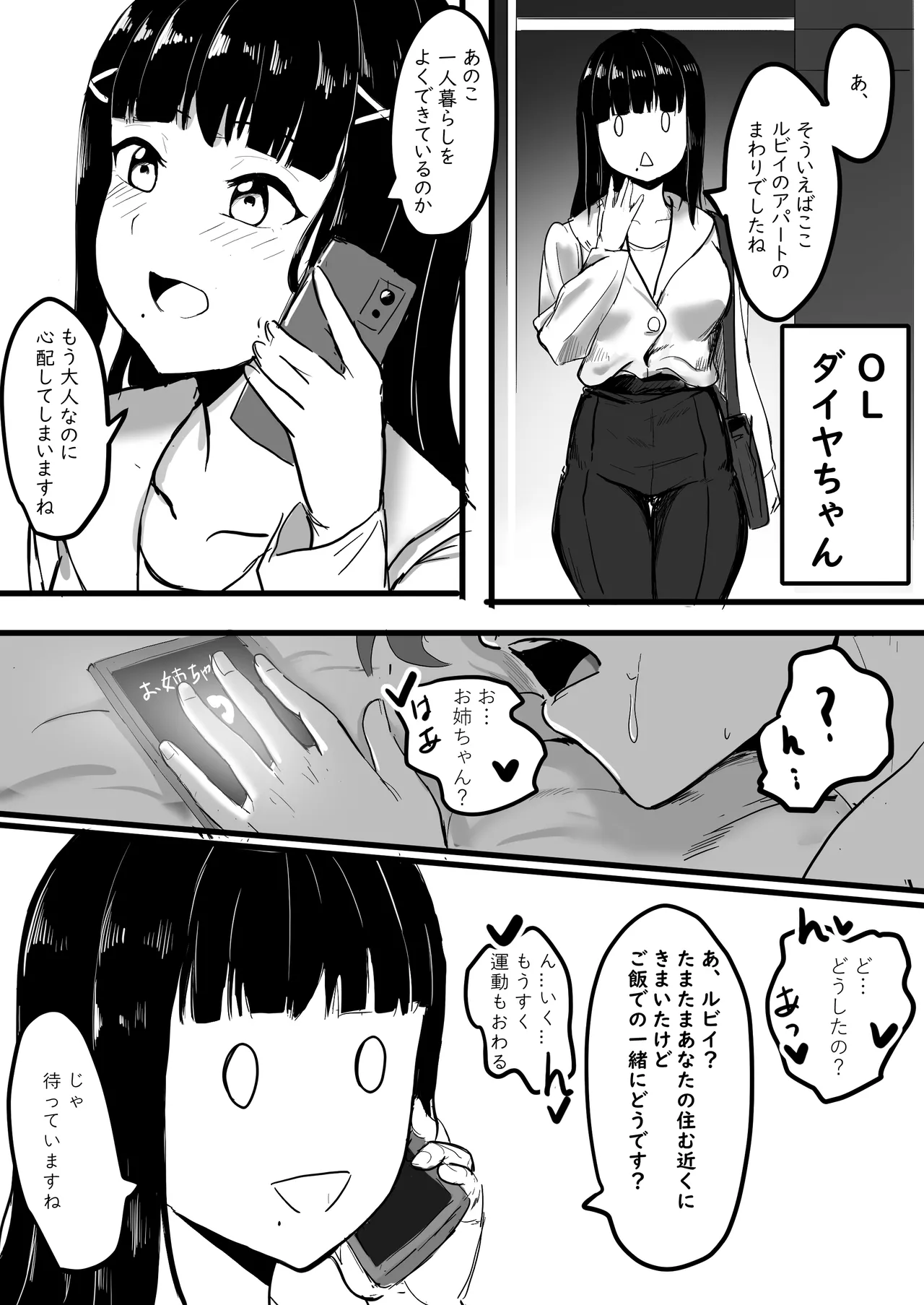 チカちゃん達の短いエロ漫画集 - page15