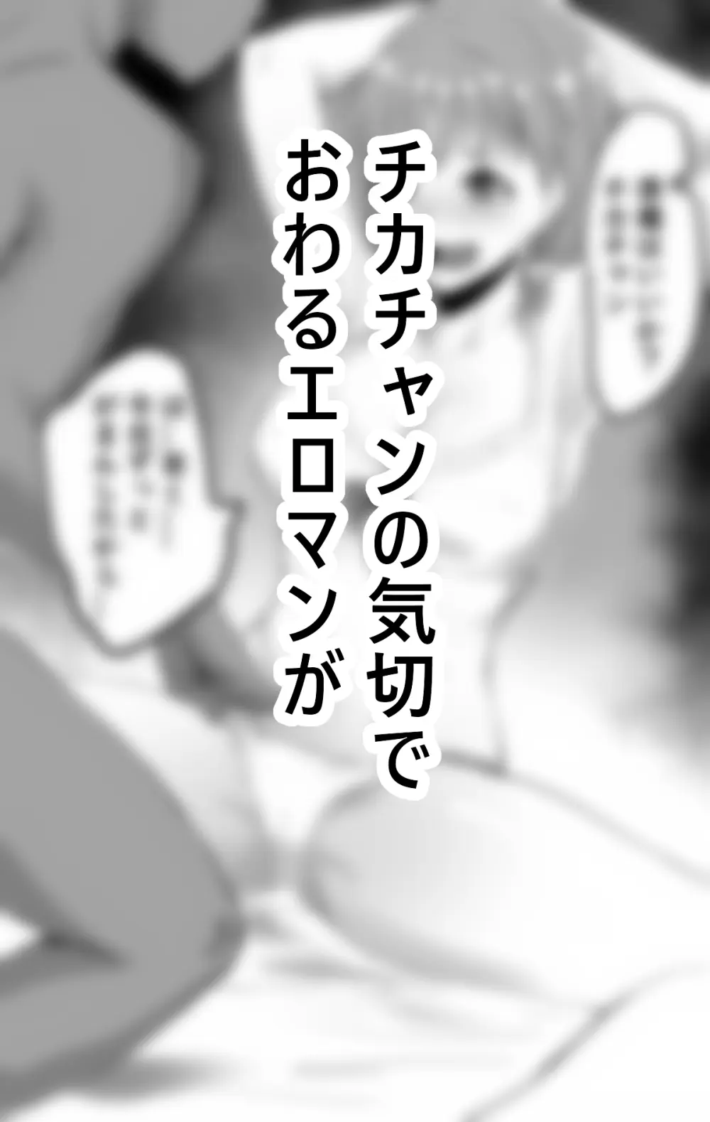 チカちゃんエロ漫画集め二番目 - page3