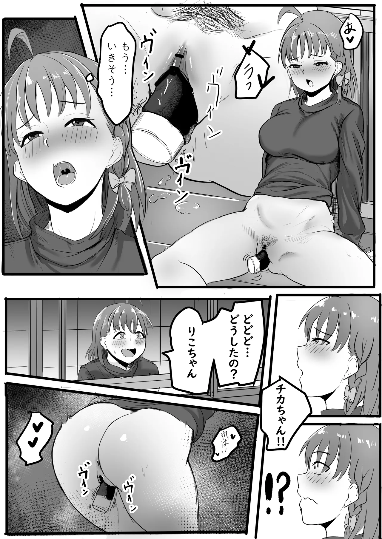 チカちゃんエロ漫画集め二番目 - page51