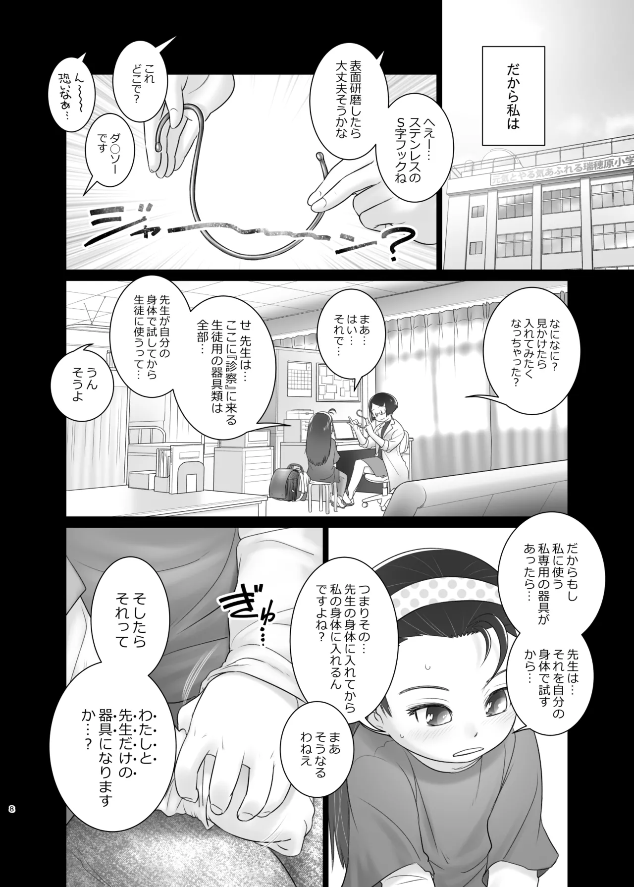 アイリちゃんはS字フックを入れてみたい！ - page7