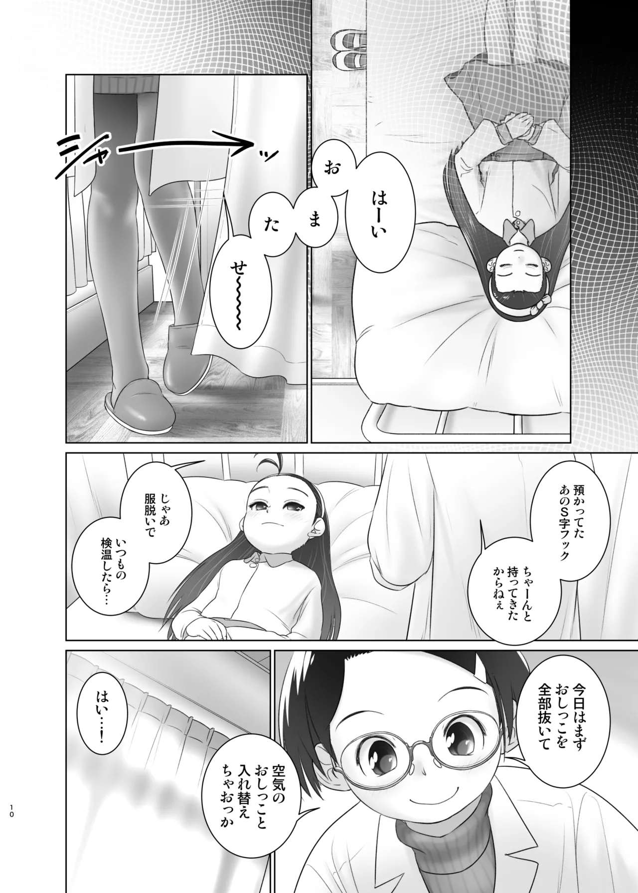 アイリちゃんはS字フックを入れてみたい！ - page9