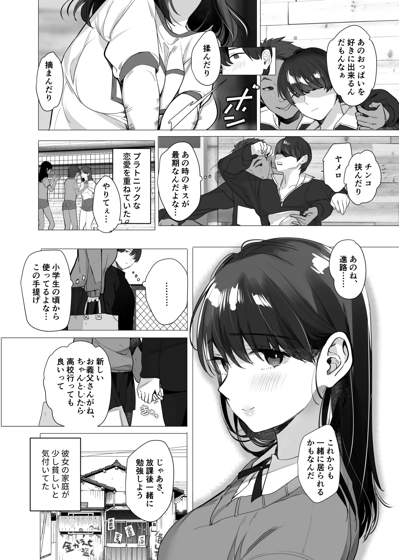 ボクが性処理ペットに堕ちるまで-言いなりギャルとNTRギャルと - page33