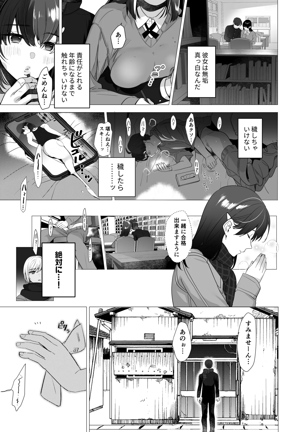 ボクが性処理ペットに堕ちるまで-言いなりギャルとNTRギャルと - page34