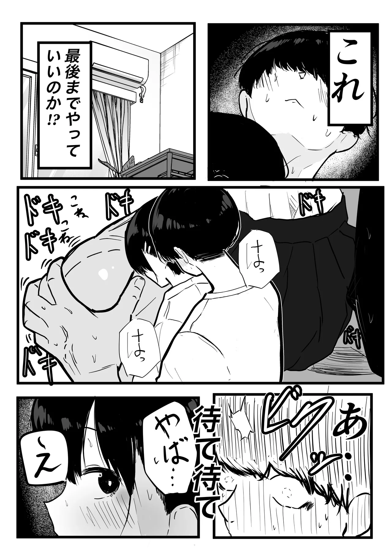 デカスギボーイッシュHニナル - page12