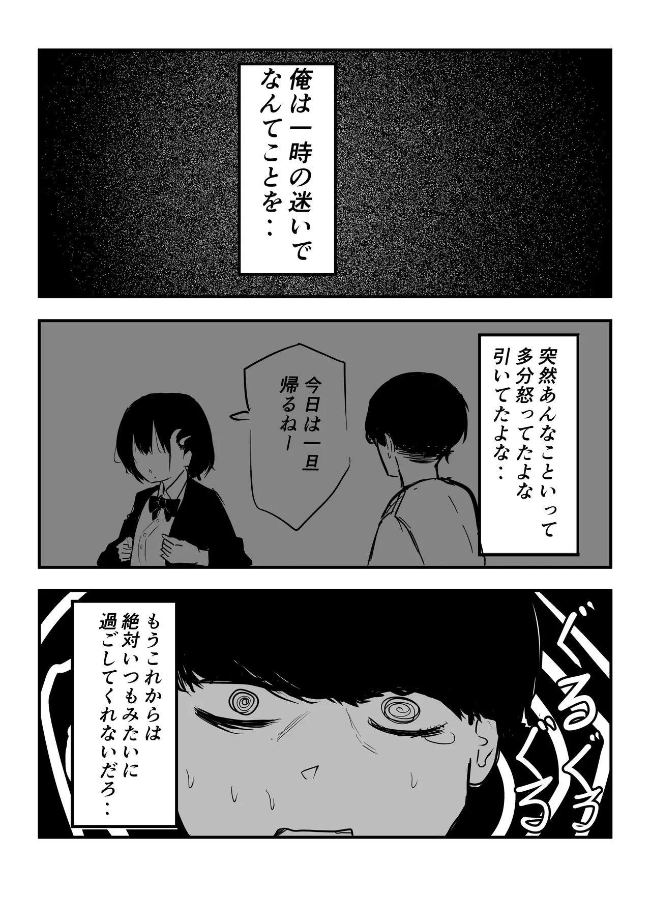 デカスギボーイッシュHニナル - page15