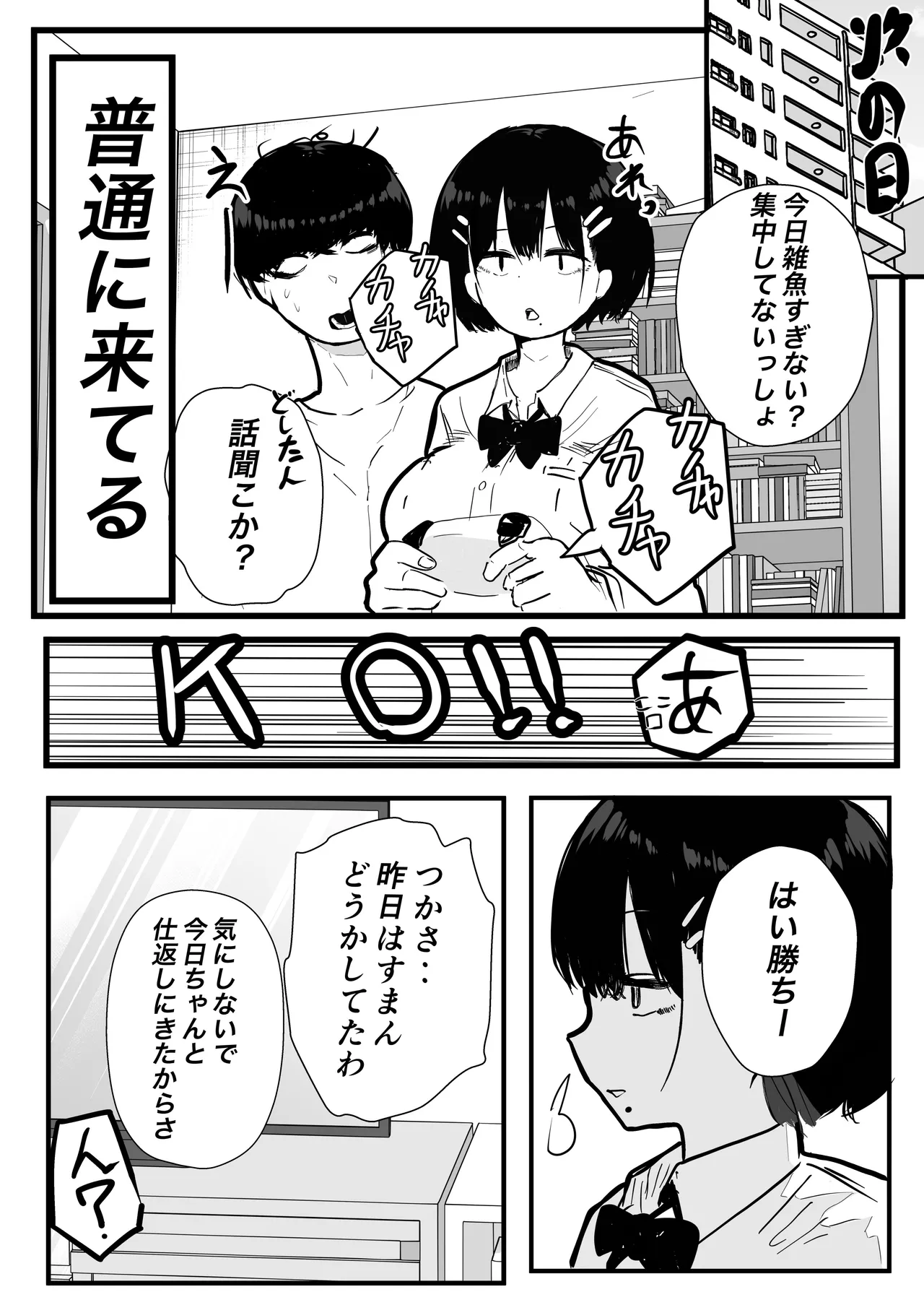 デカスギボーイッシュHニナル - page16