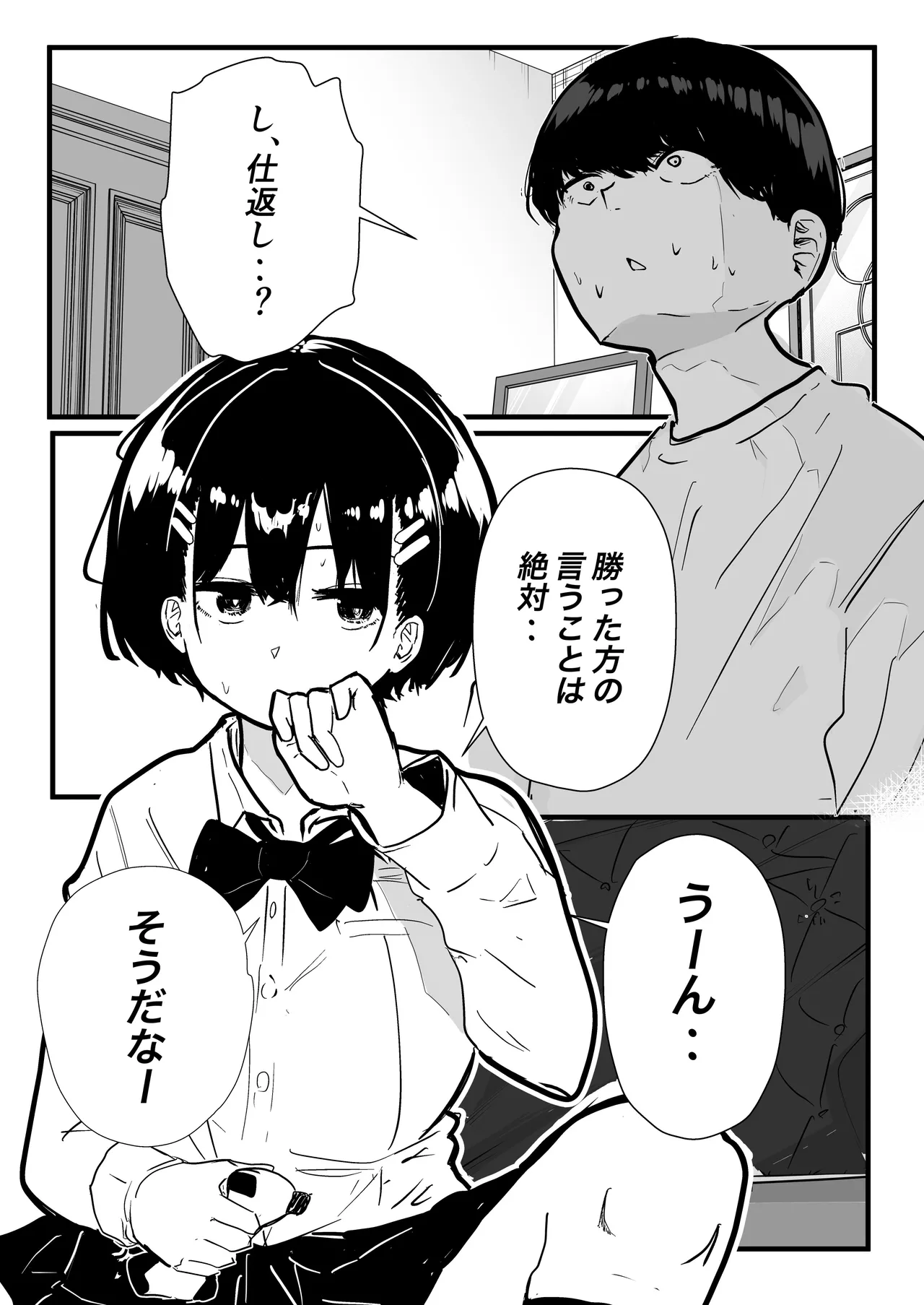 デカスギボーイッシュHニナル - page17