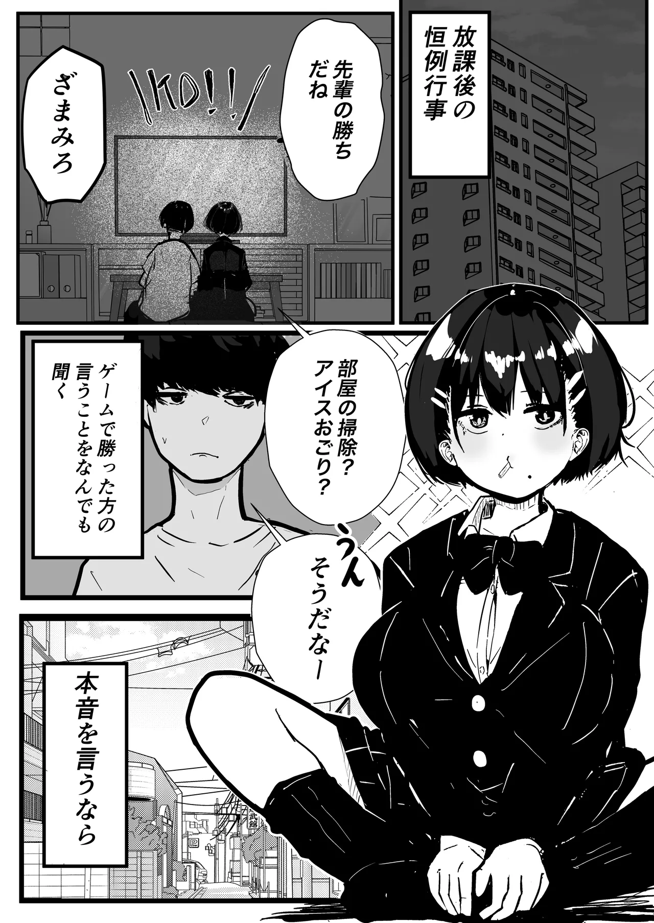 デカスギボーイッシュHニナル - page2