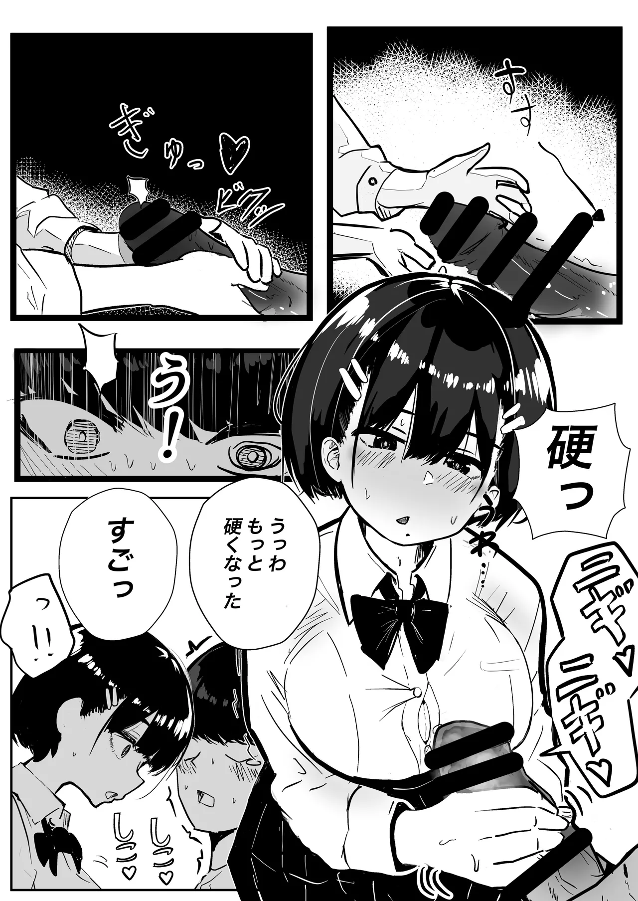 デカスギボーイッシュHニナル - page20