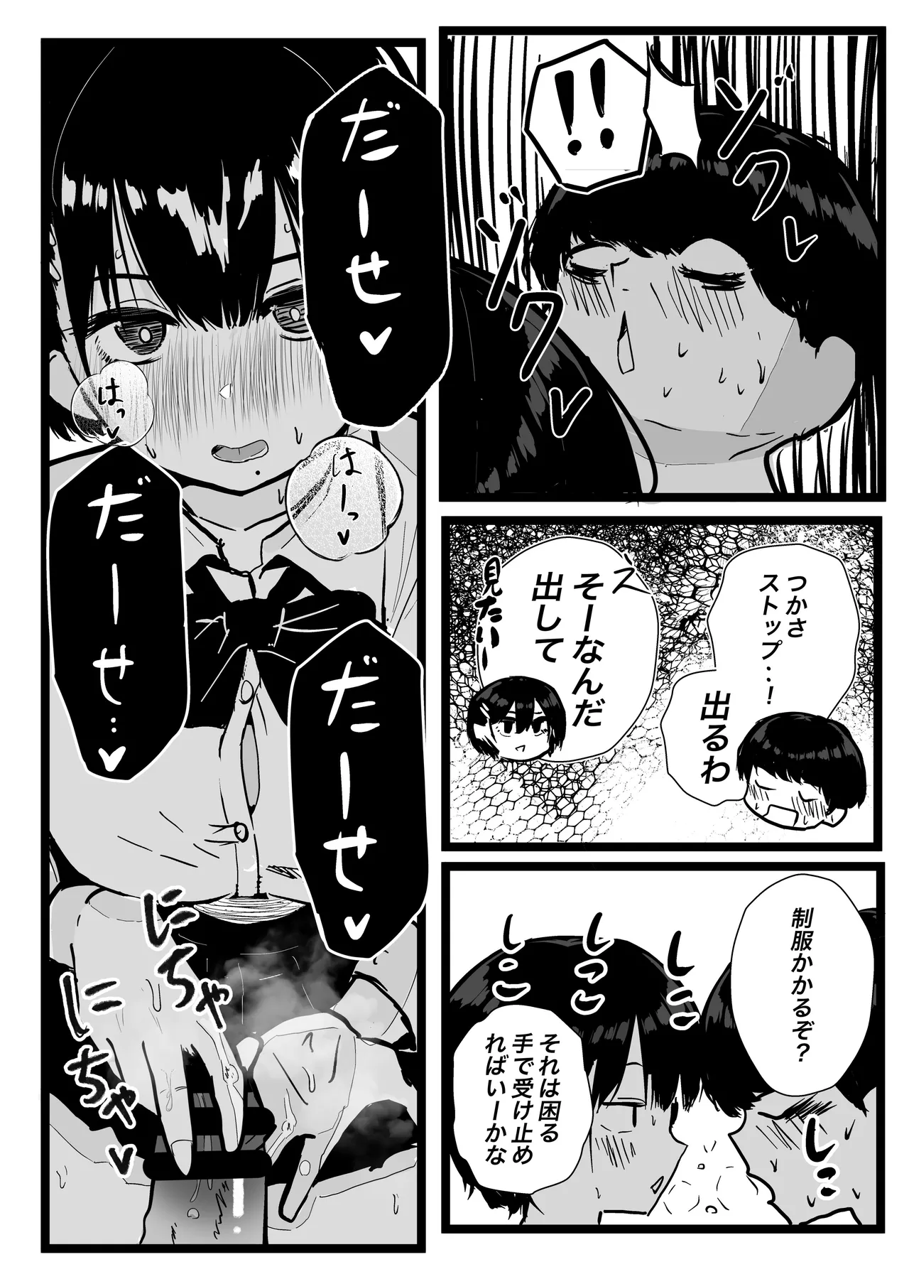 デカスギボーイッシュHニナル - page22