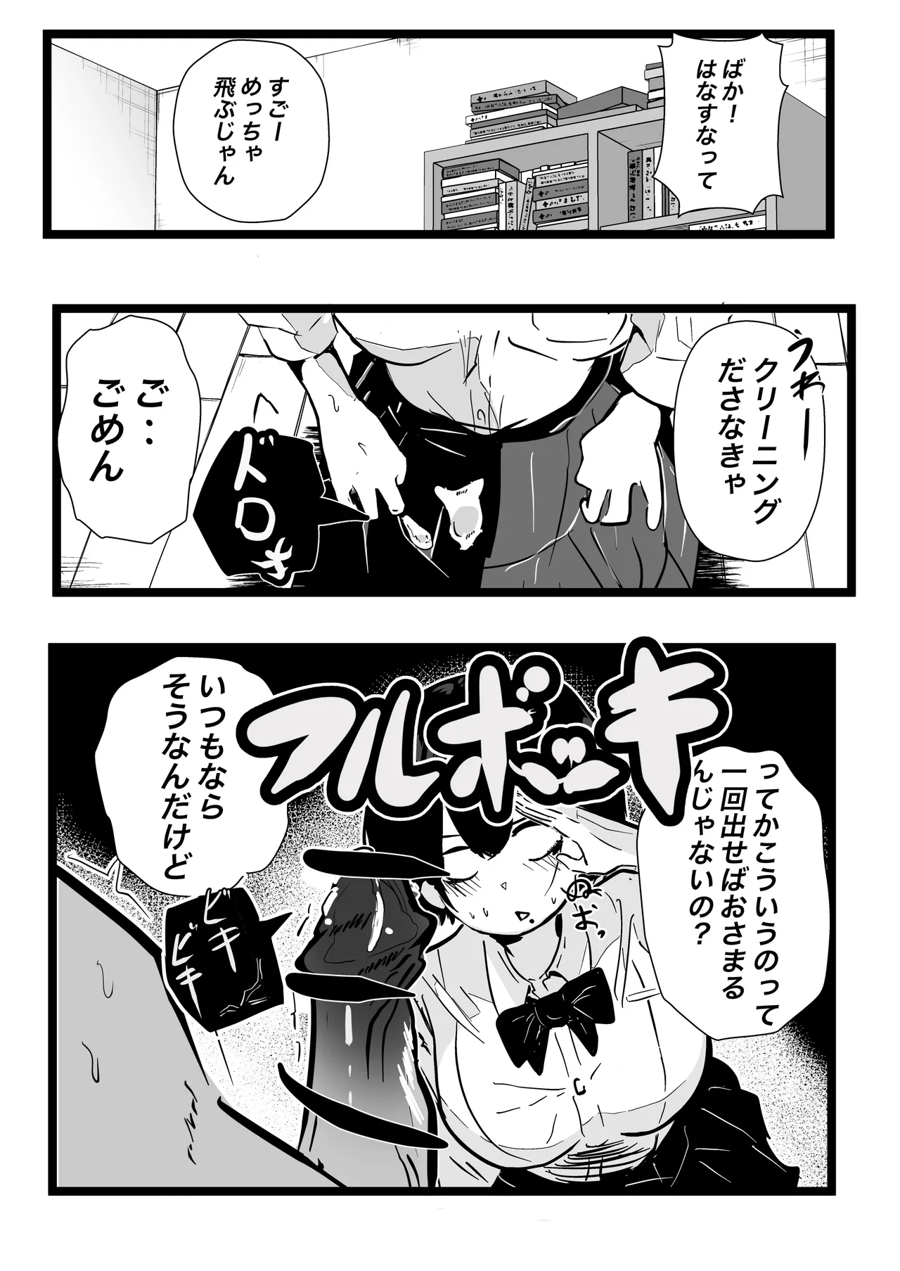 デカスギボーイッシュHニナル - page24