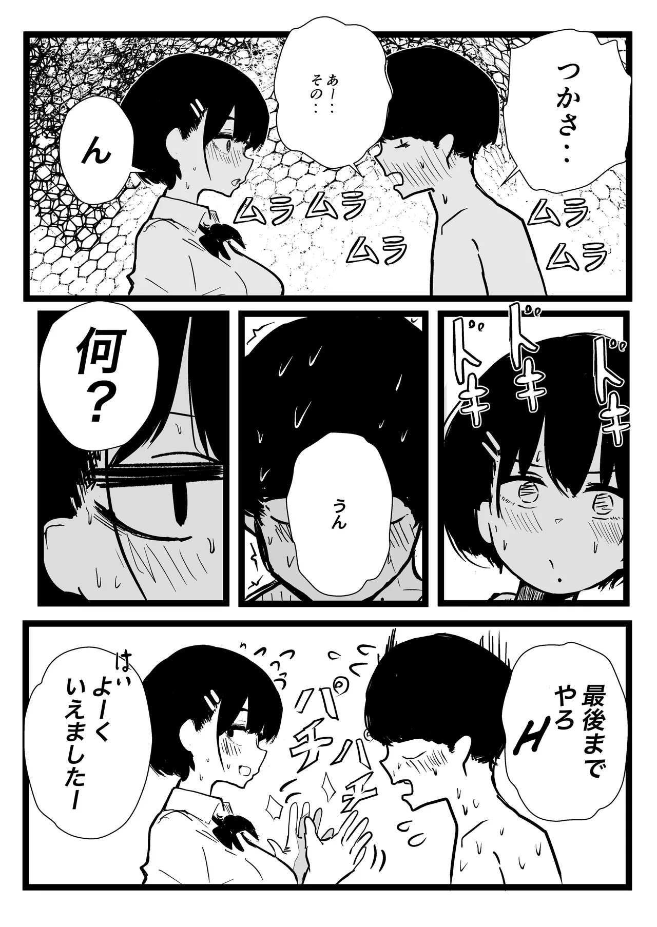 デカスギボーイッシュHニナル - page25