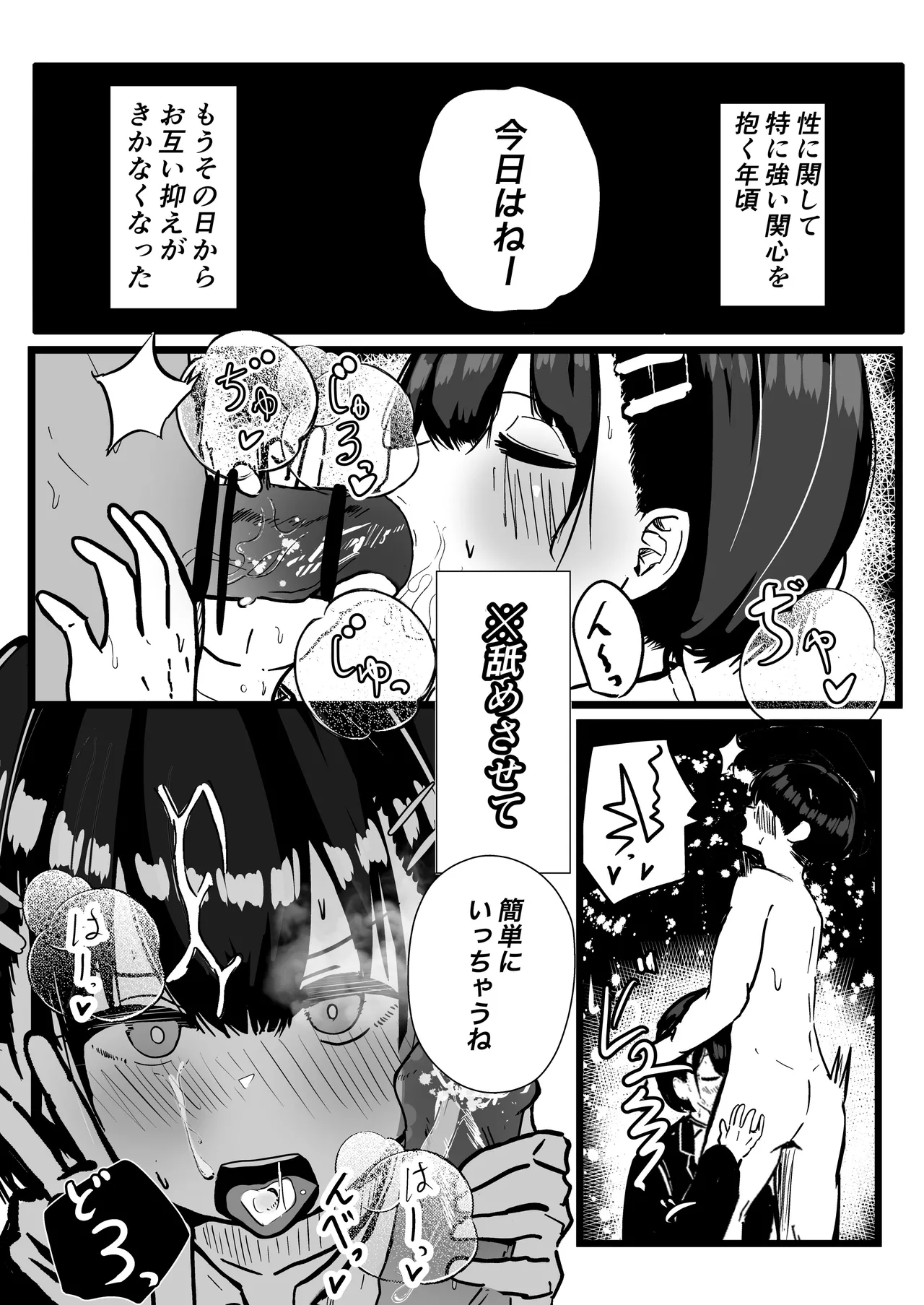 デカスギボーイッシュHニナル - page37