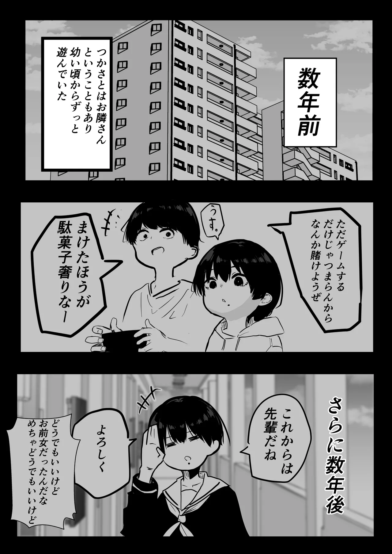 デカスギボーイッシュHニナル - page4