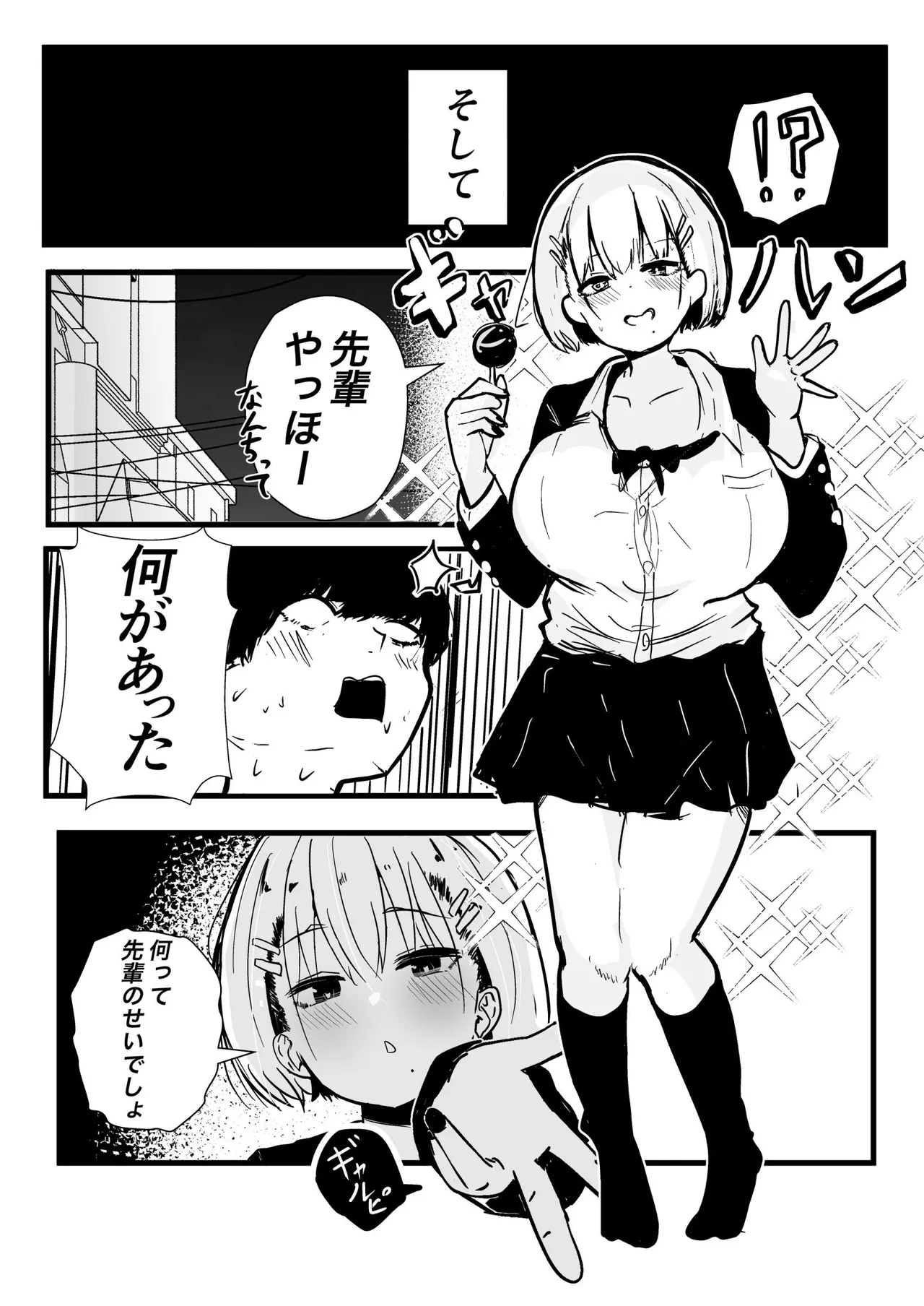 デカスギボーイッシュHニナル - page41