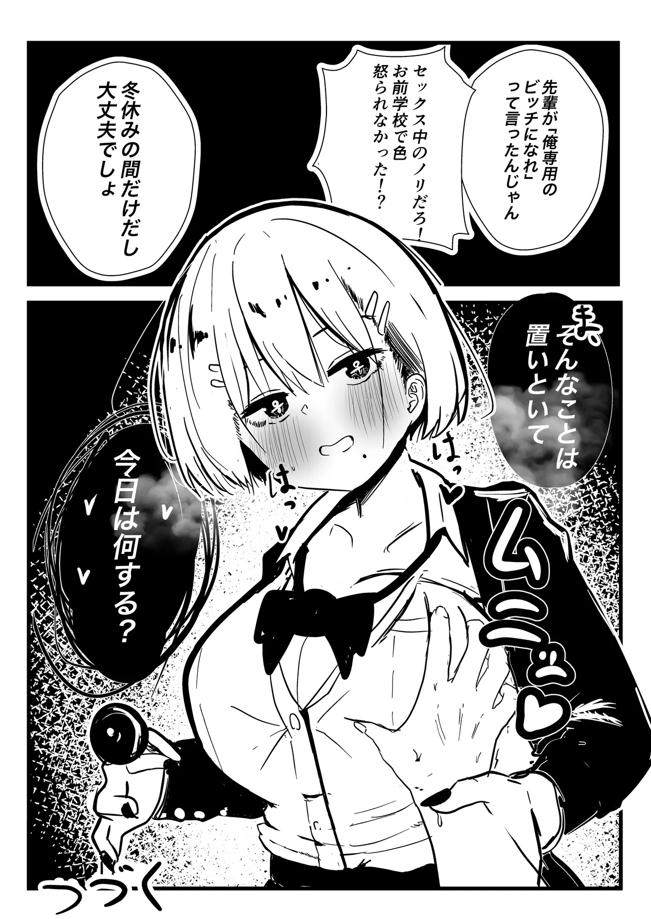 デカスギボーイッシュHニナル - page42