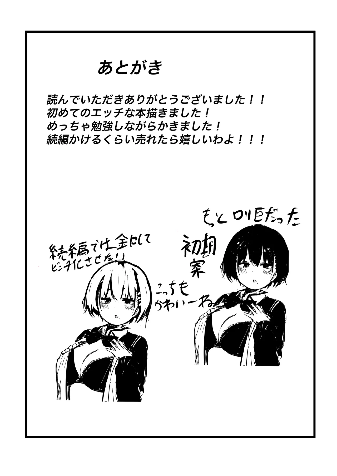 デカスギボーイッシュHニナル - page43