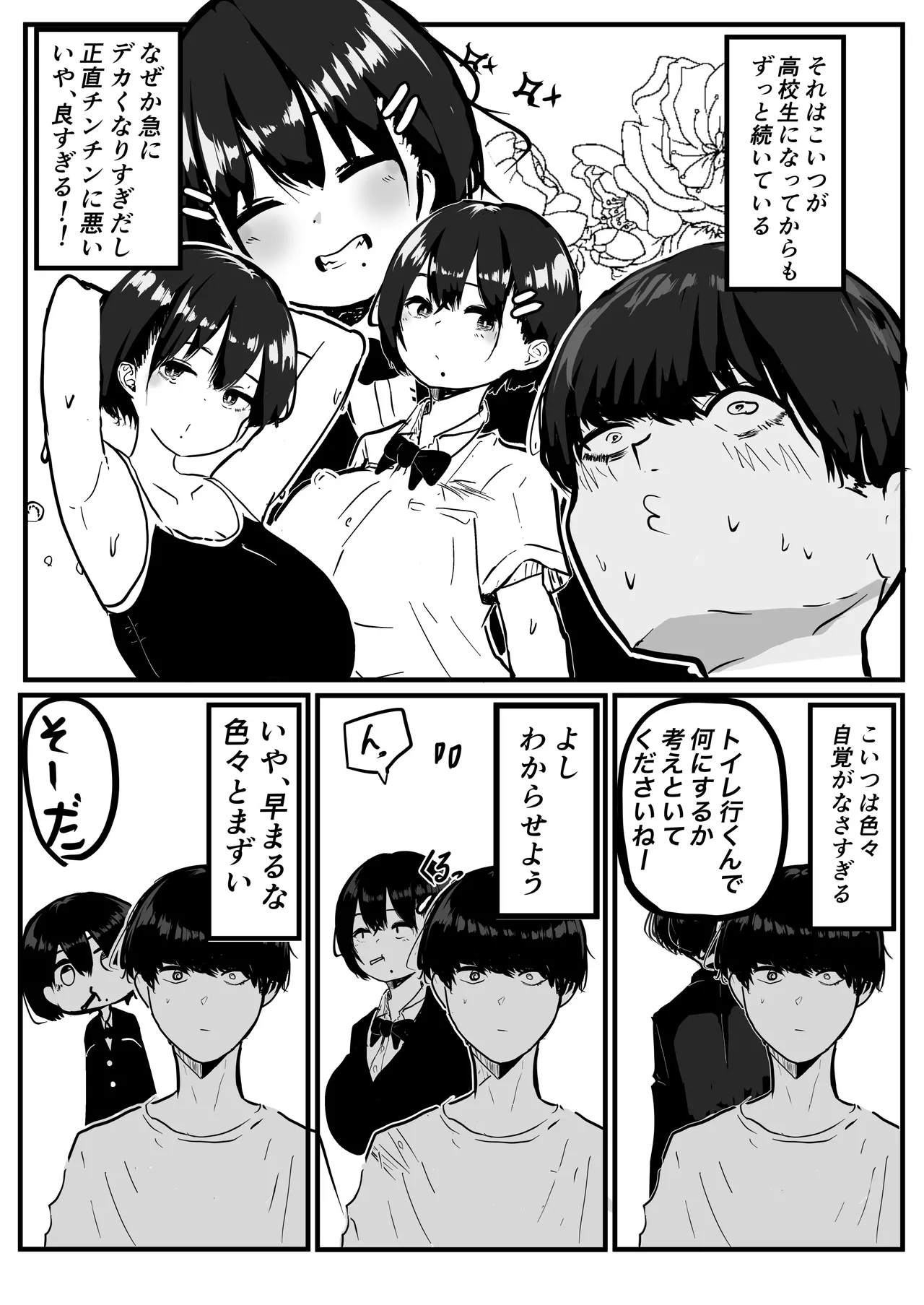 デカスギボーイッシュHニナル - page5