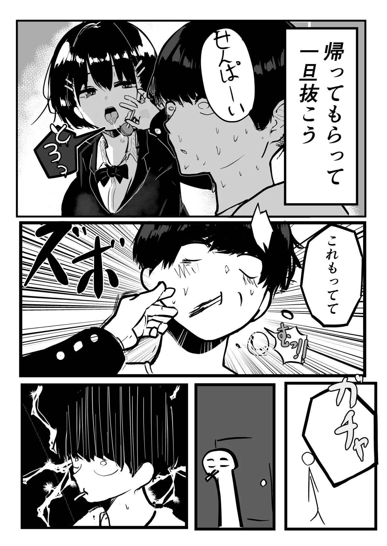 デカスギボーイッシュHニナル - page6