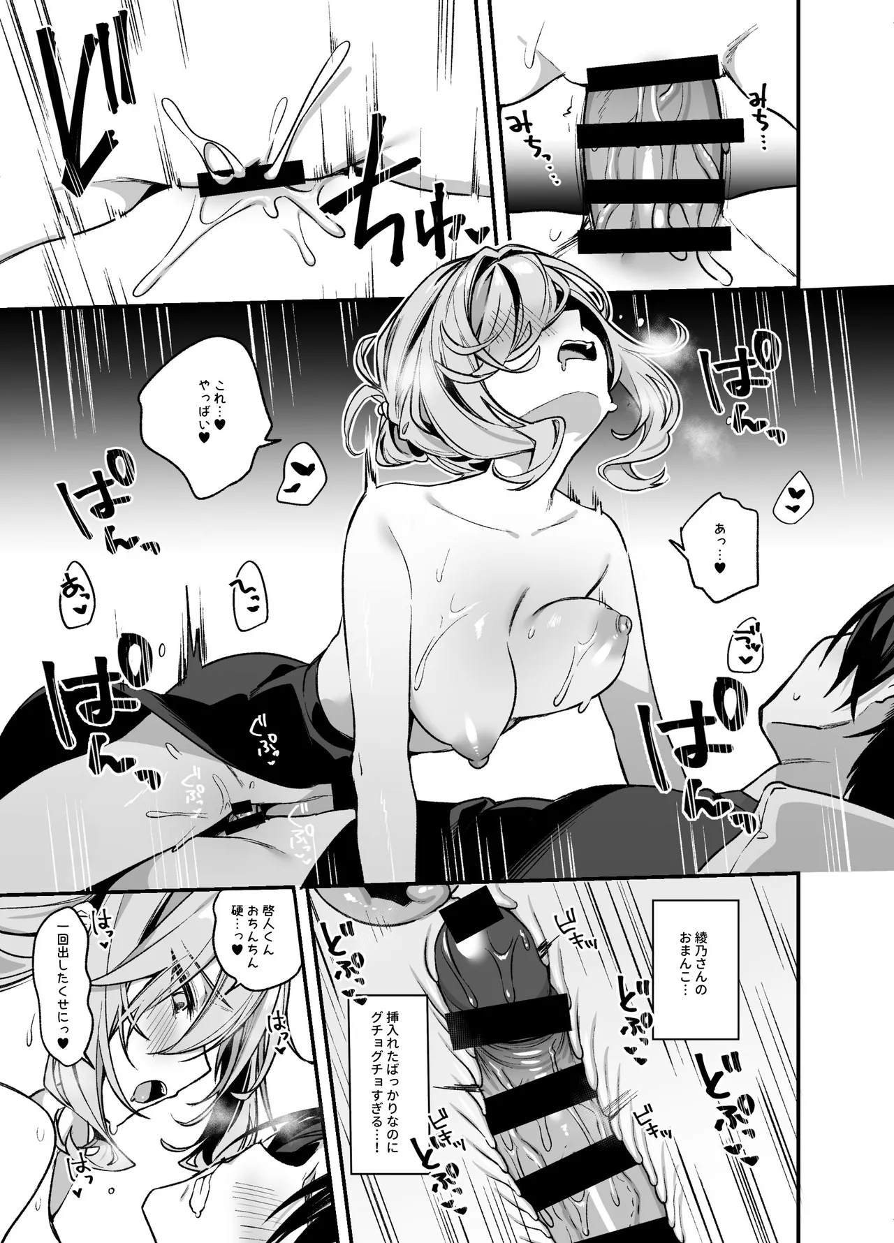 美容師さんは僕指名？3 - page16