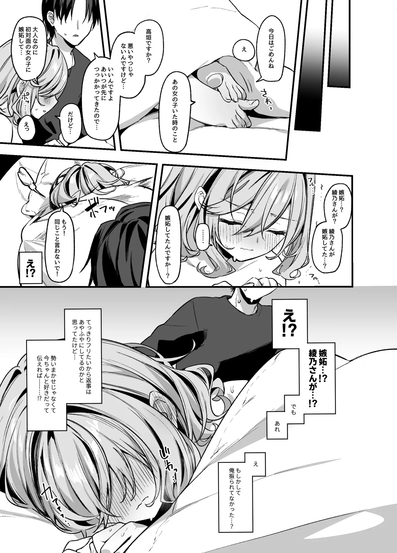 美容師さんは僕指名？3 - page24