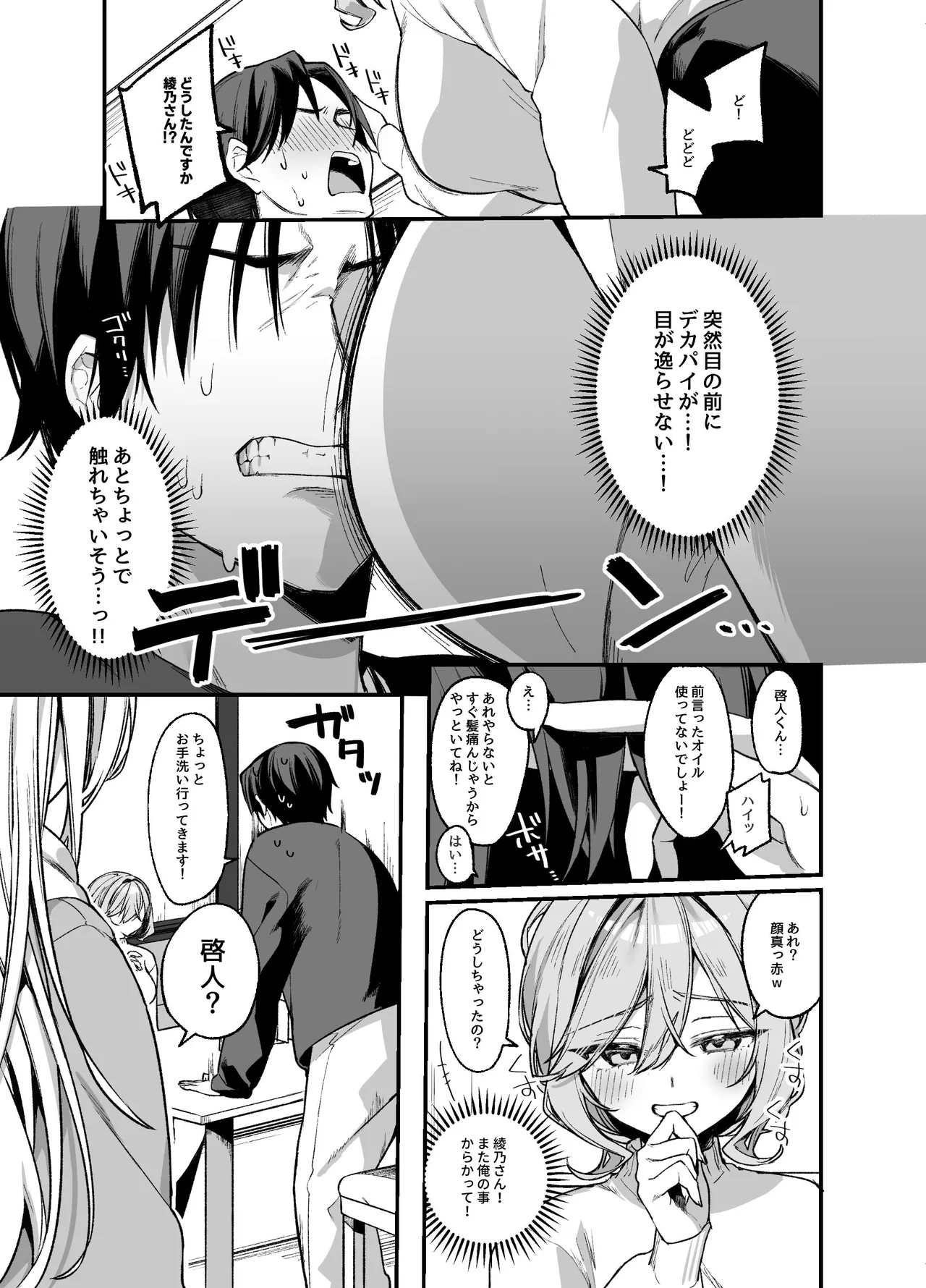 美容師さんは僕指名？3 - page4