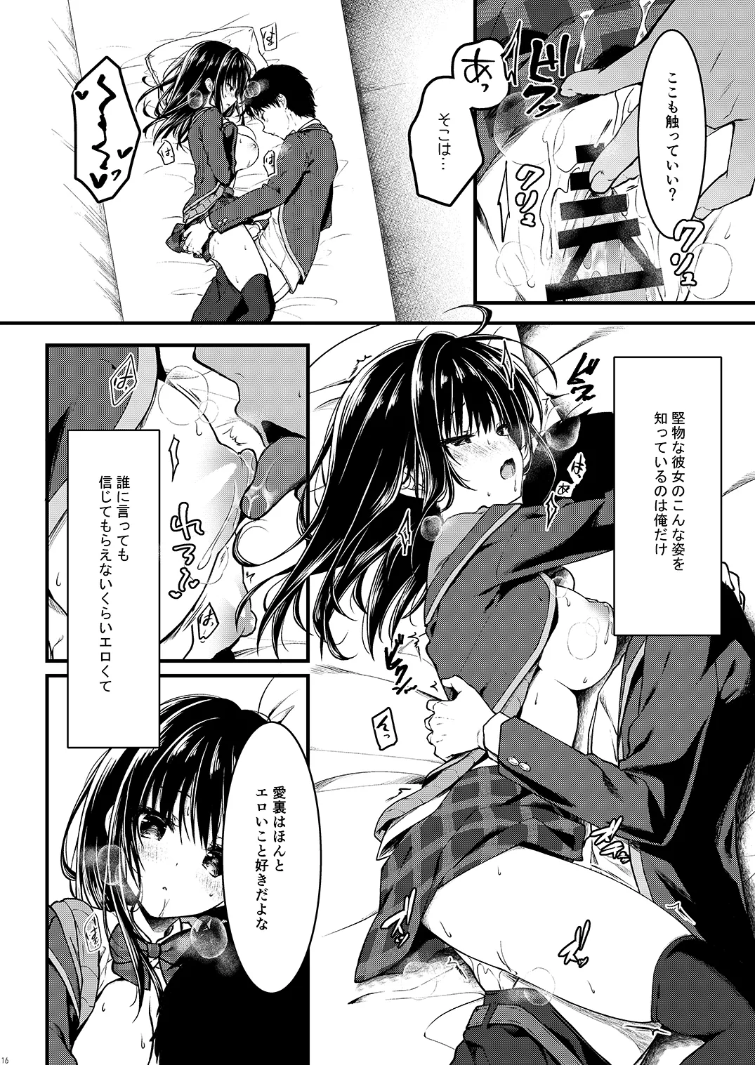 堅物な彼女はエロいことでも真剣になる - page15