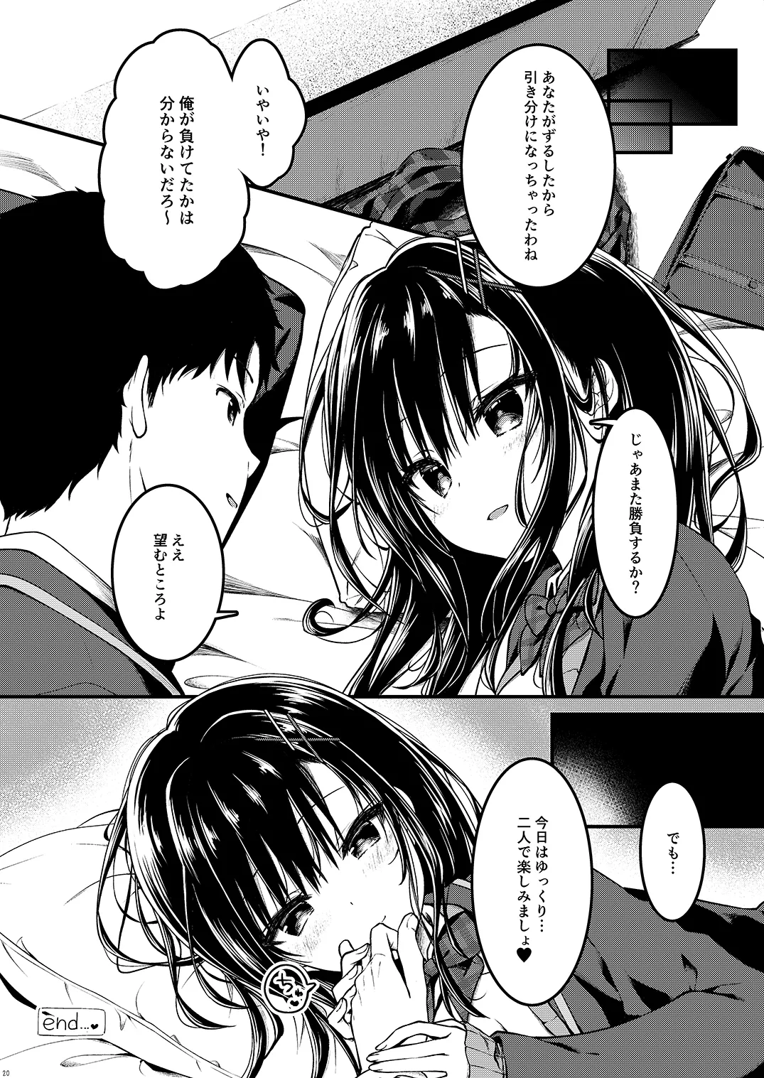 堅物な彼女はエロいことでも真剣になる - page19