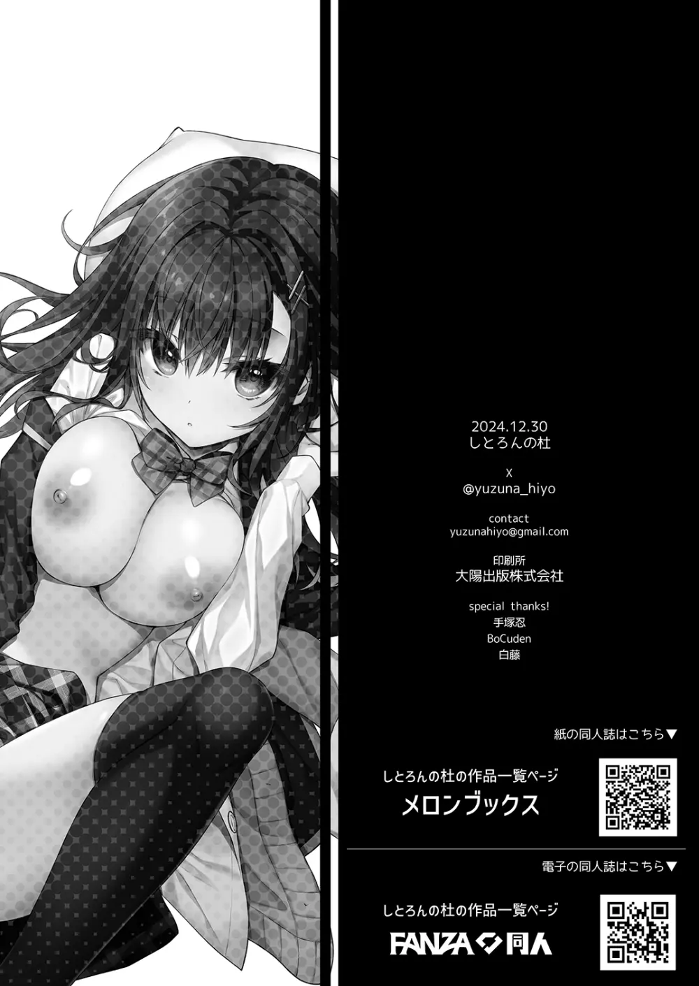 堅物な彼女はエロいことでも真剣になる - page25