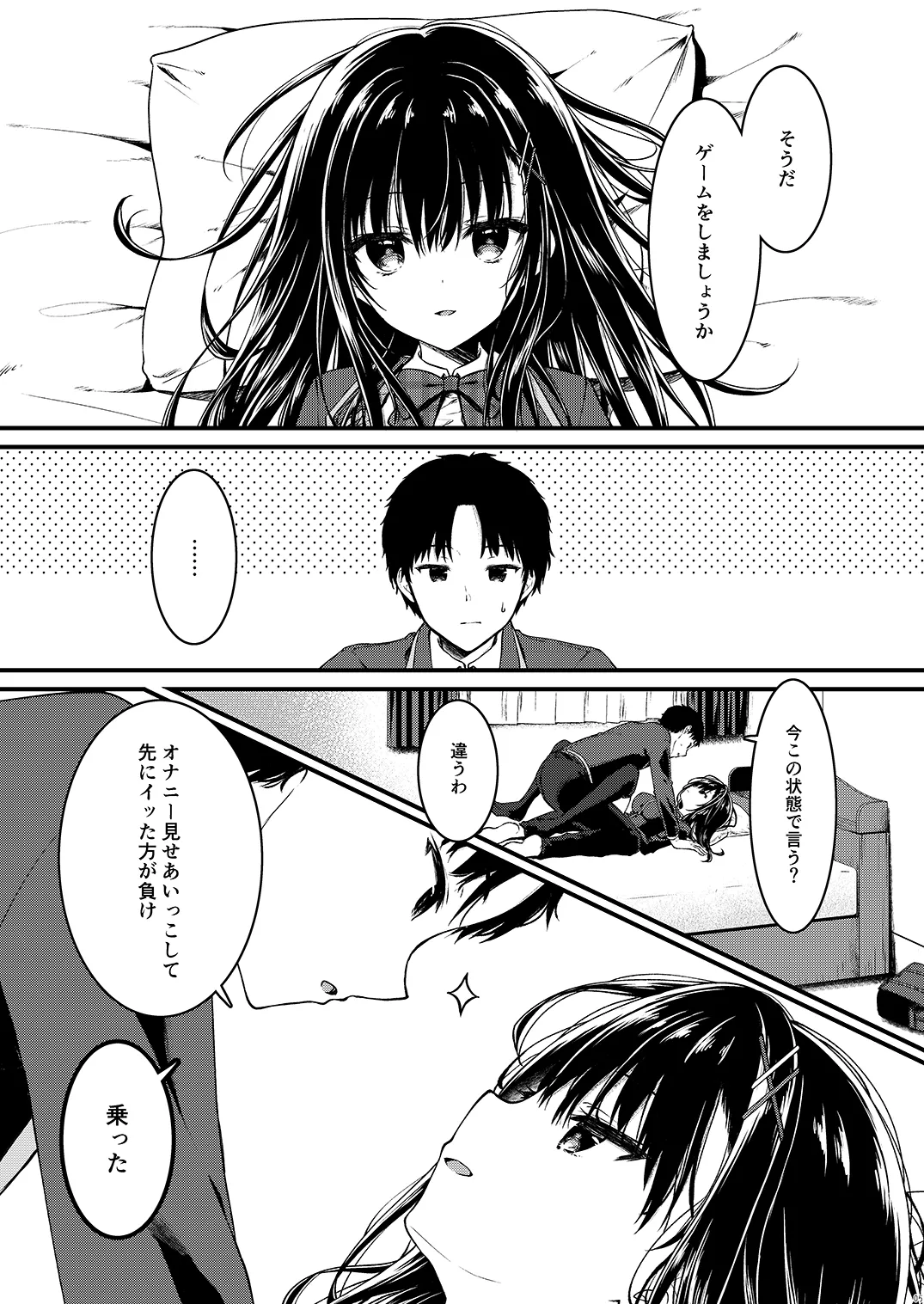 堅物な彼女はエロいことでも真剣になる - page4