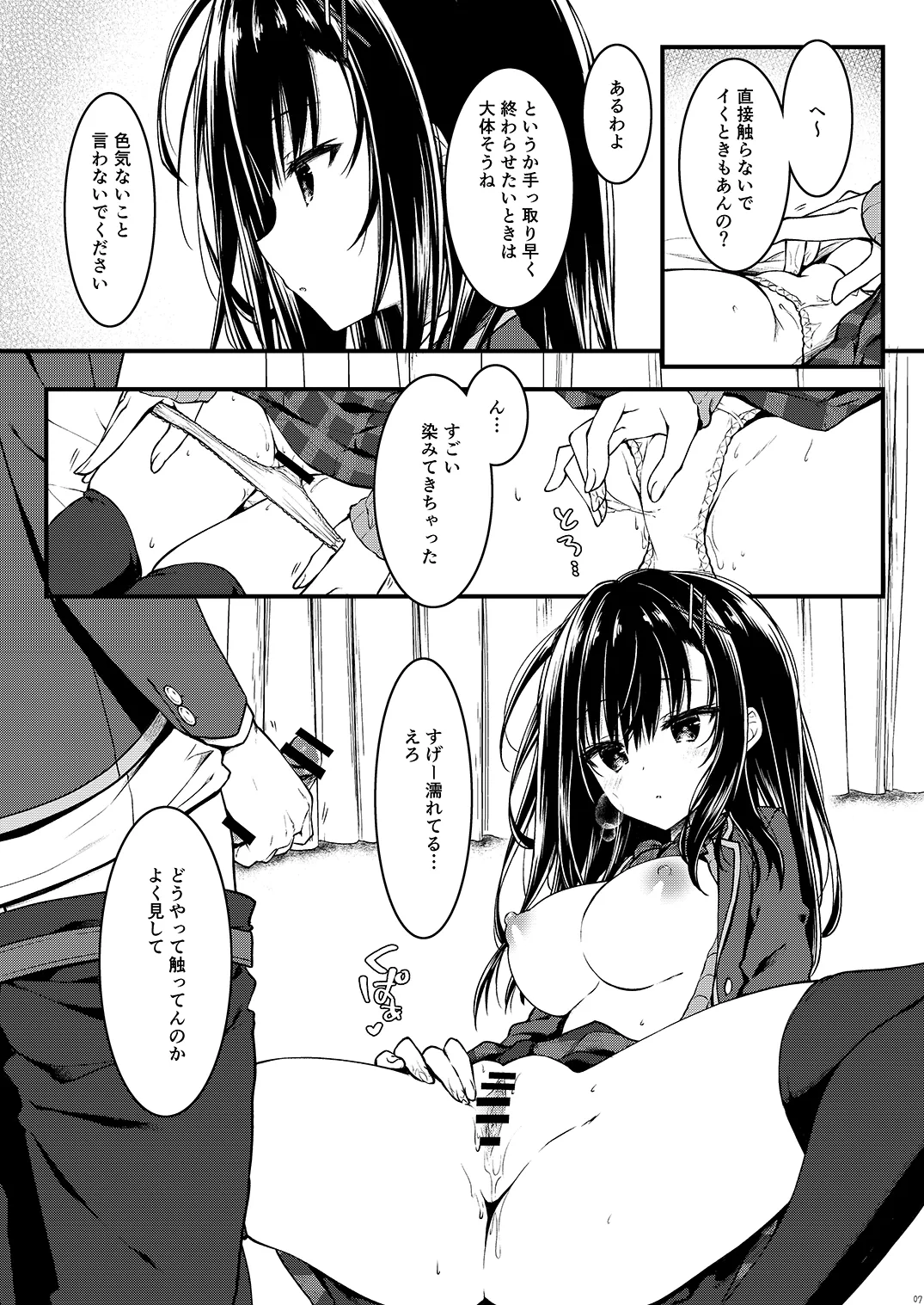 堅物な彼女はエロいことでも真剣になる - page6