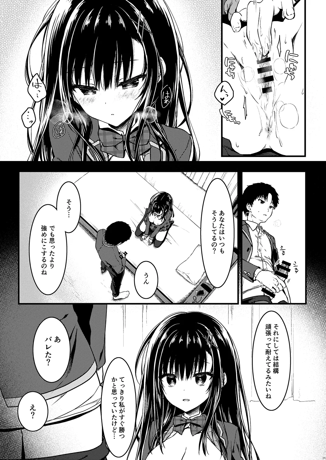 堅物な彼女はエロいことでも真剣になる - page8