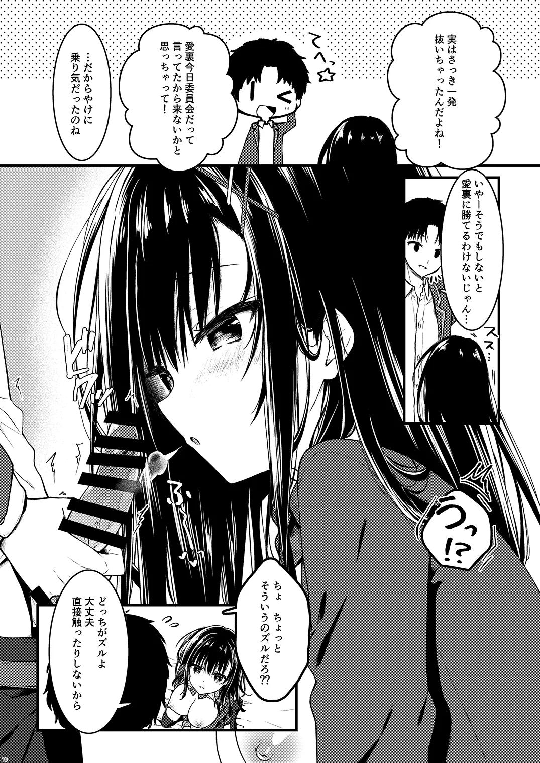 堅物な彼女はエロいことでも真剣になる - page9