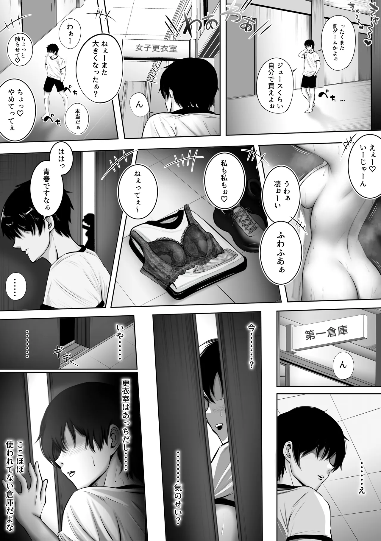 実は◯◯な玲子さん - page7