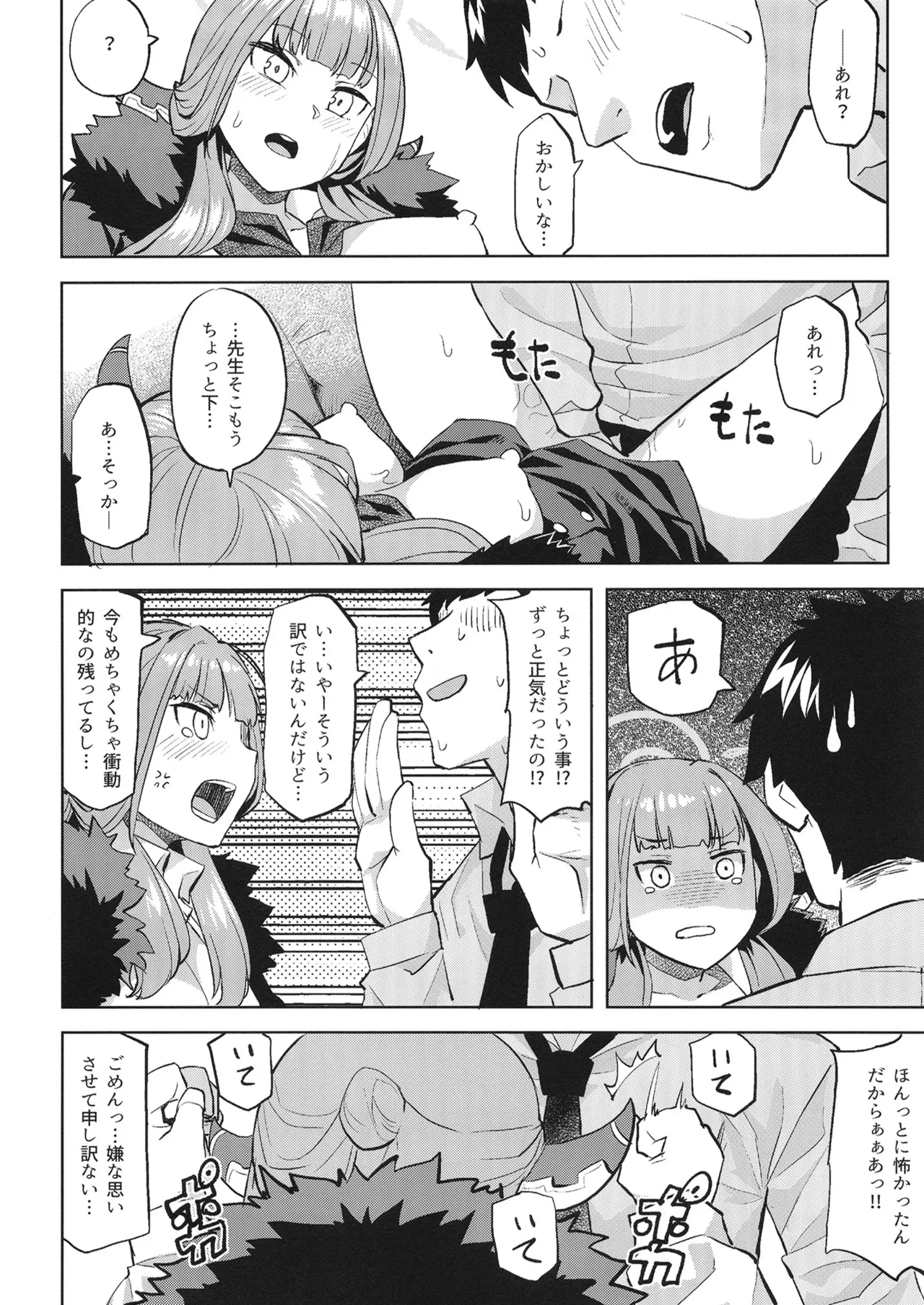 XX意欲を高める方法 - page7