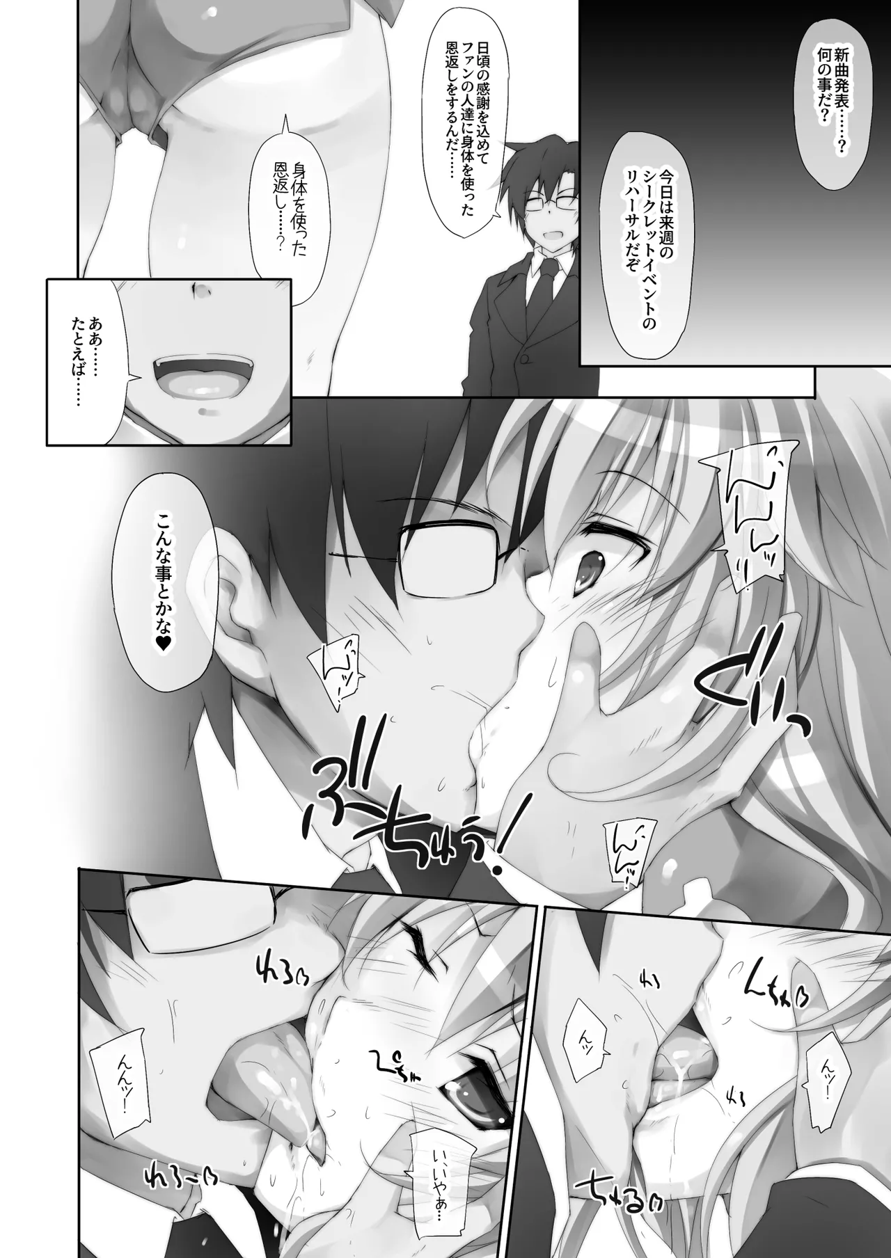 アイ○ス総集編1～貴○・美○～ - page33