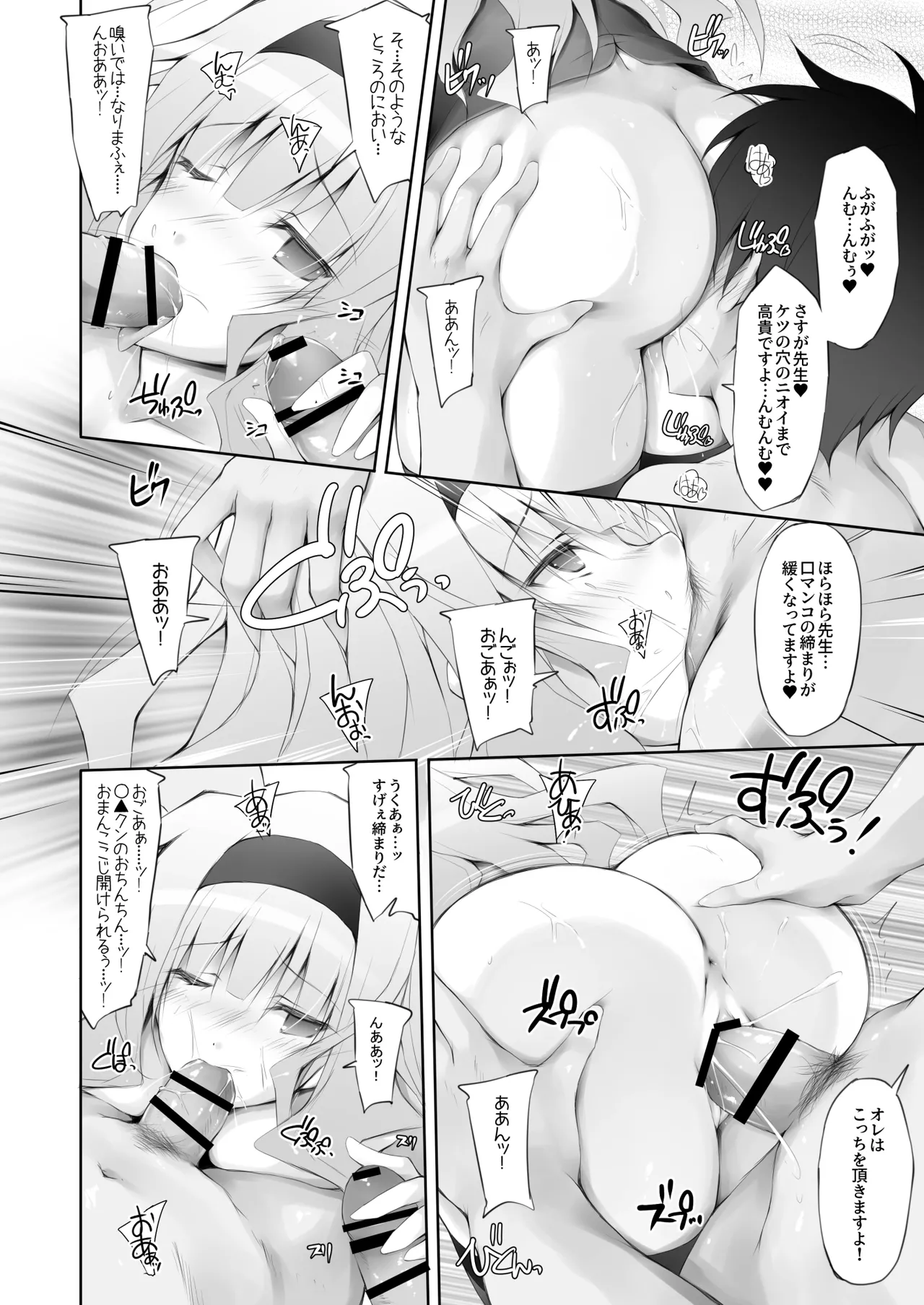 アイ○ス総集編1～貴○・美○～ - page67