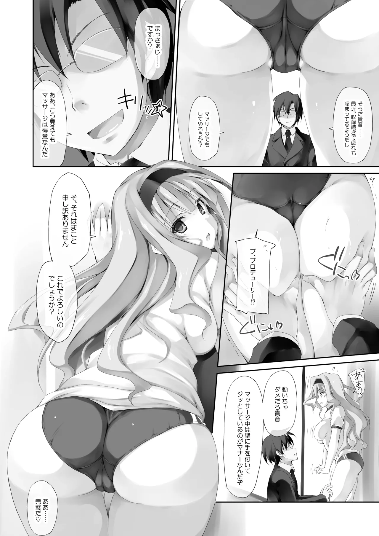 アイ○ス総集編1～貴○・美○～ - page7