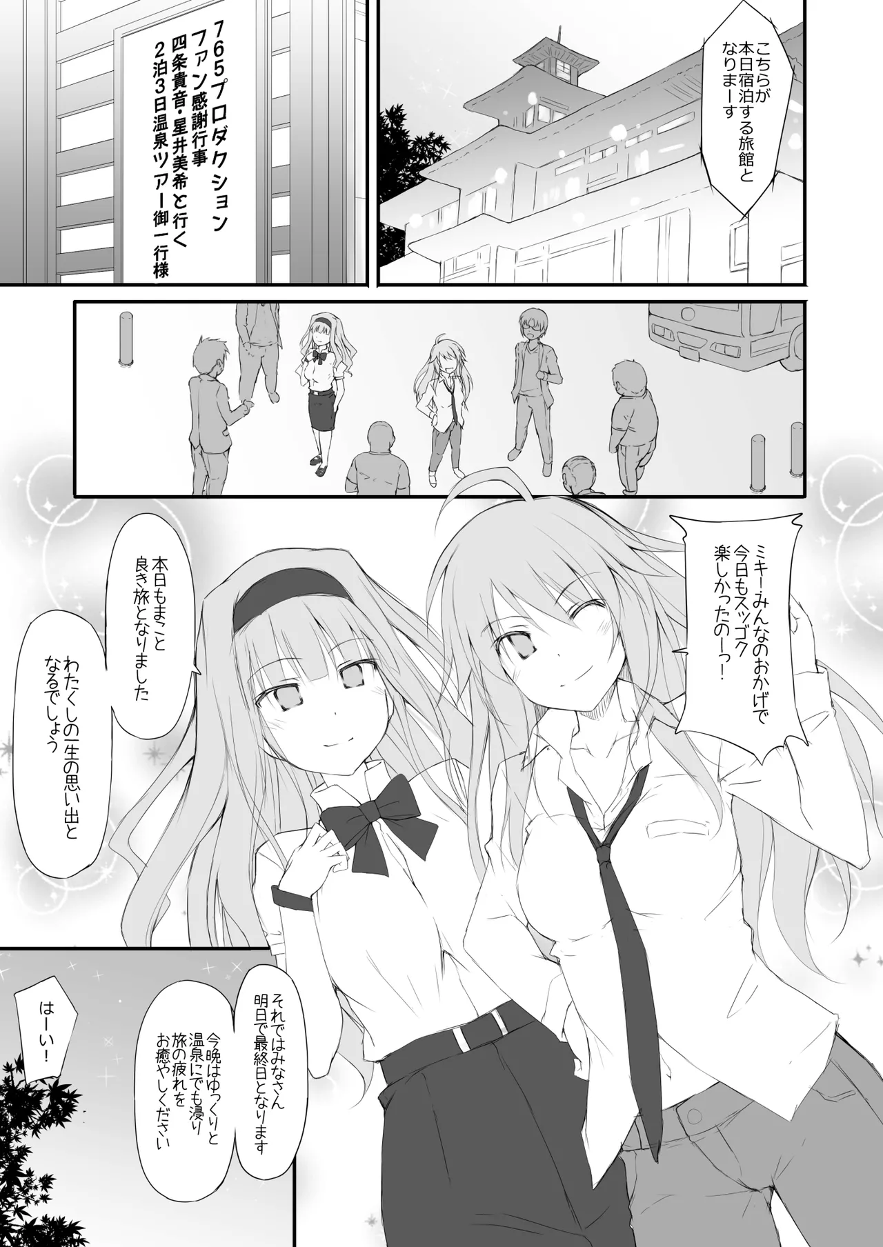 アイ○ス総集編1～貴○・美○～ - page79