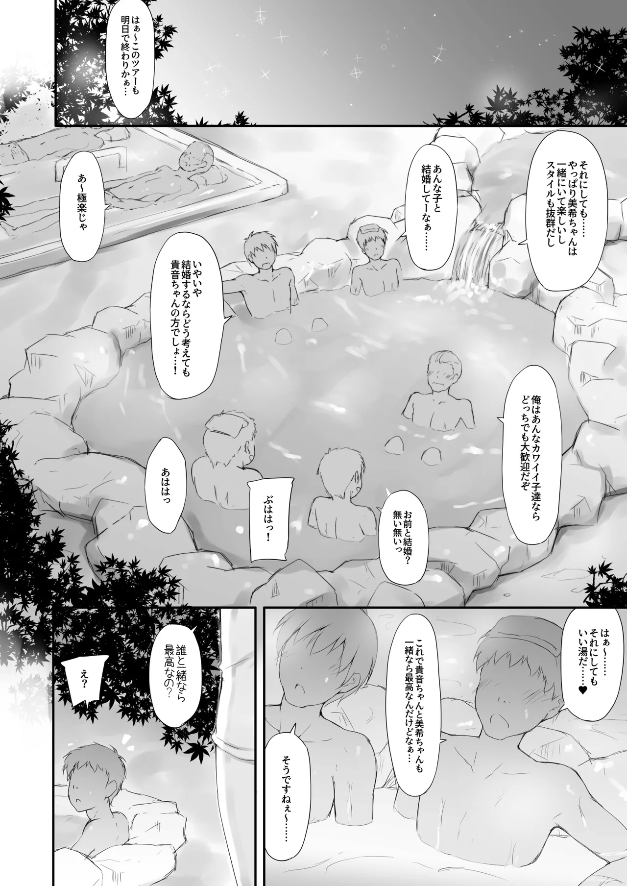 アイ○ス総集編1～貴○・美○～ - page80