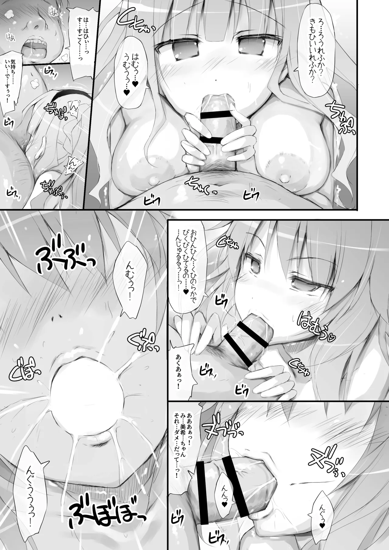 アイ○ス総集編1～貴○・美○～ - page87