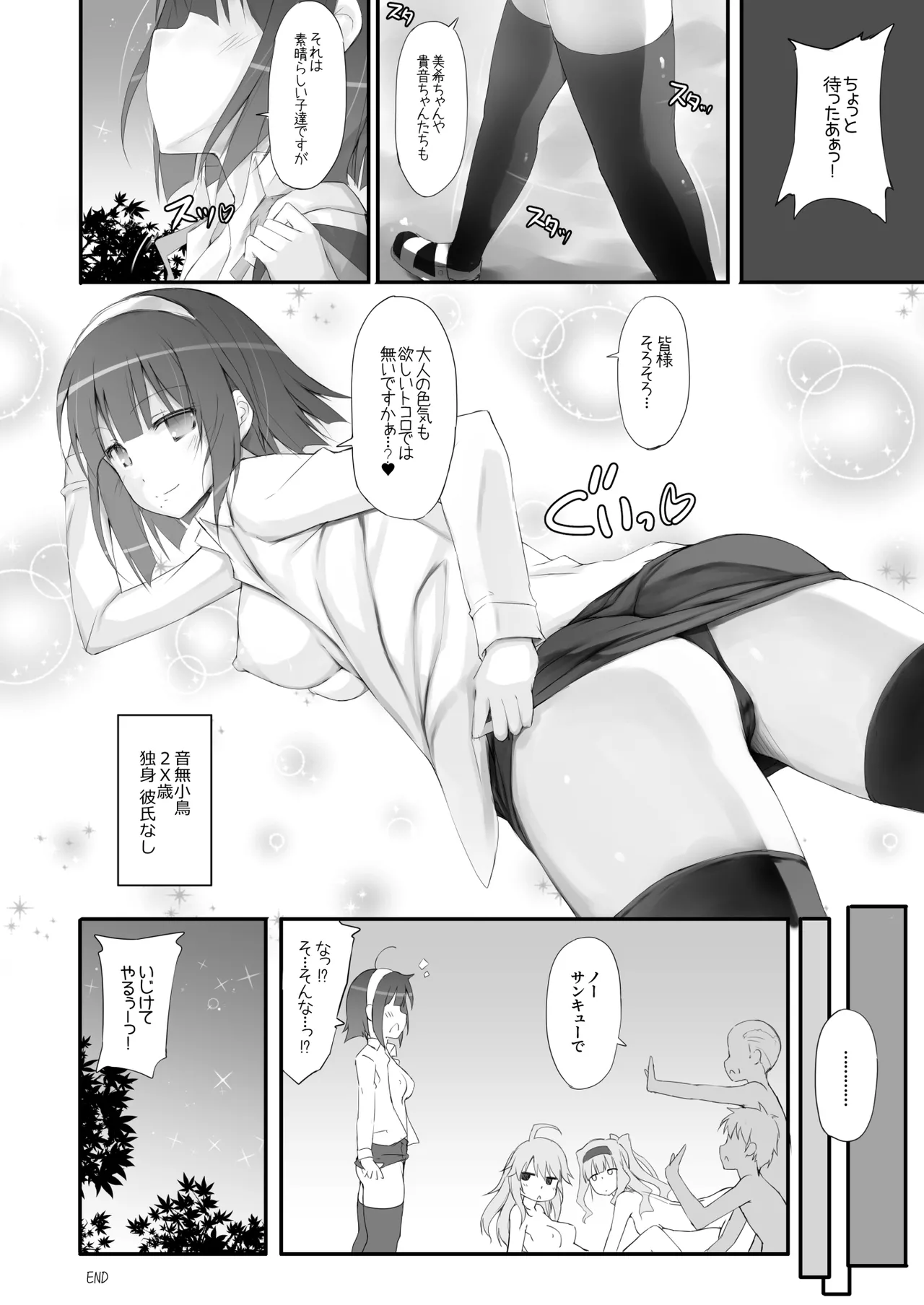 アイ○ス総集編1～貴○・美○～ - page99