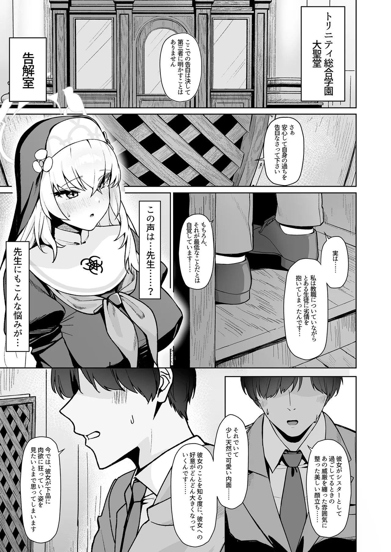 無花果の葉は堕ちて - page3