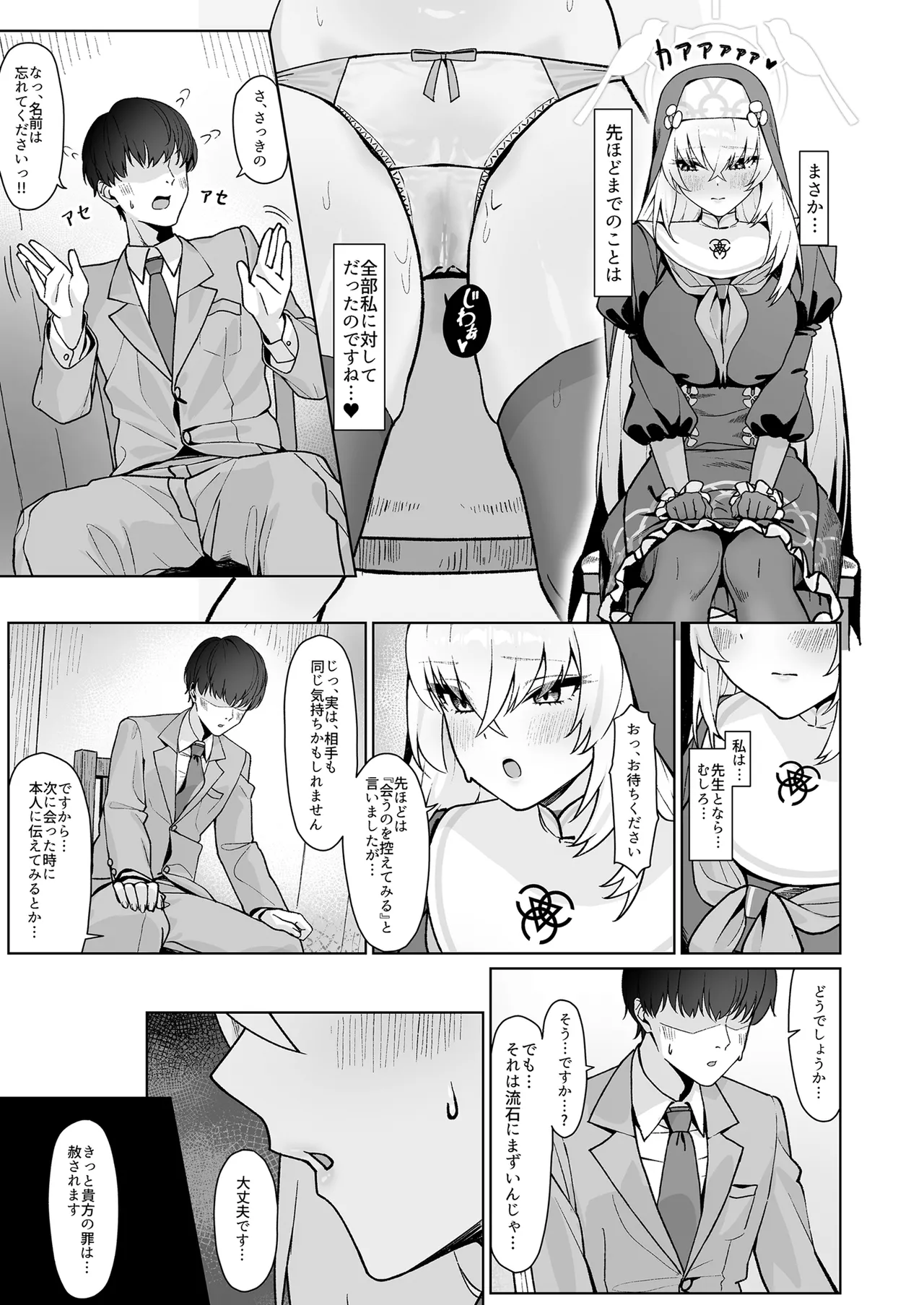 無花果の葉は堕ちて - page5