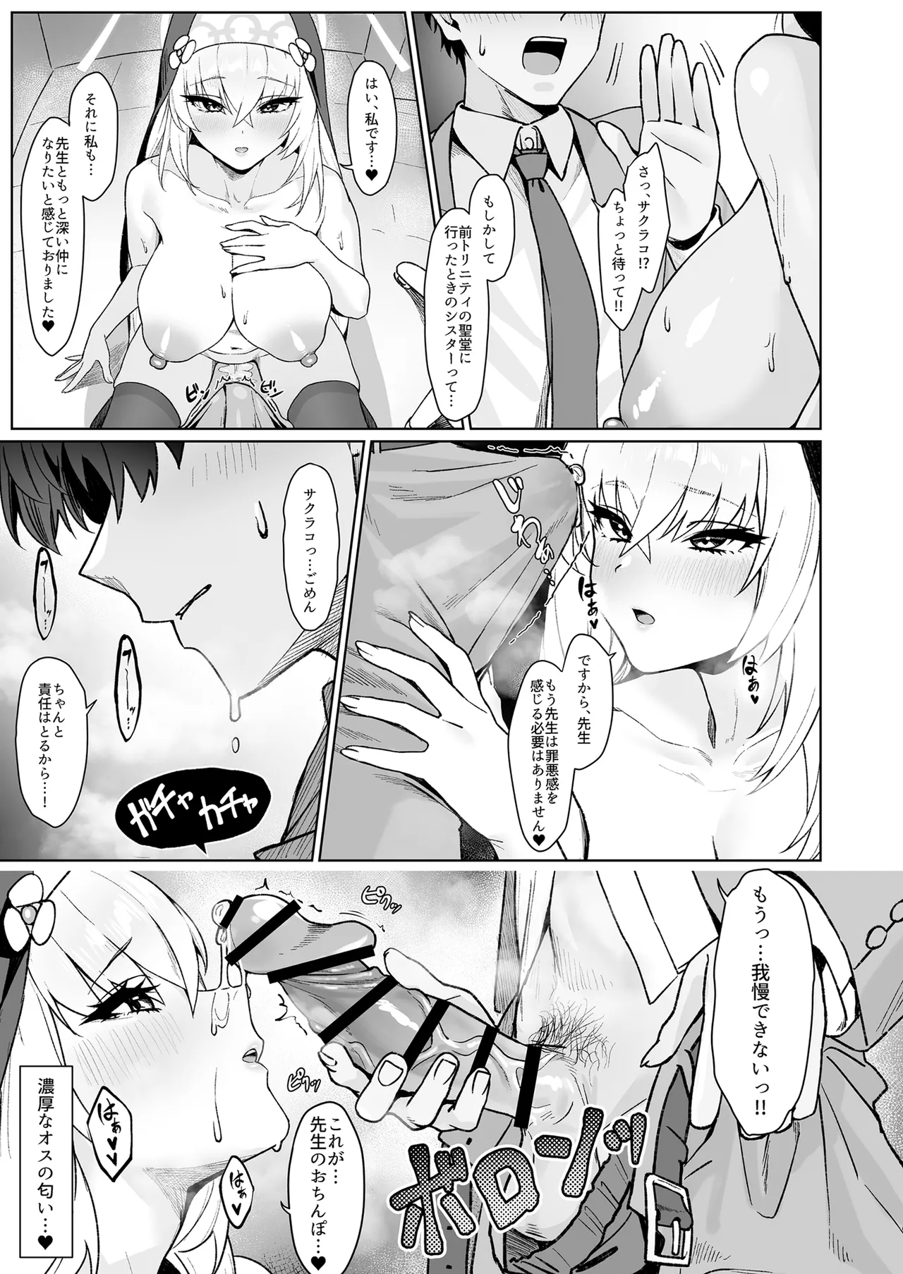 無花果の葉は堕ちて - page7