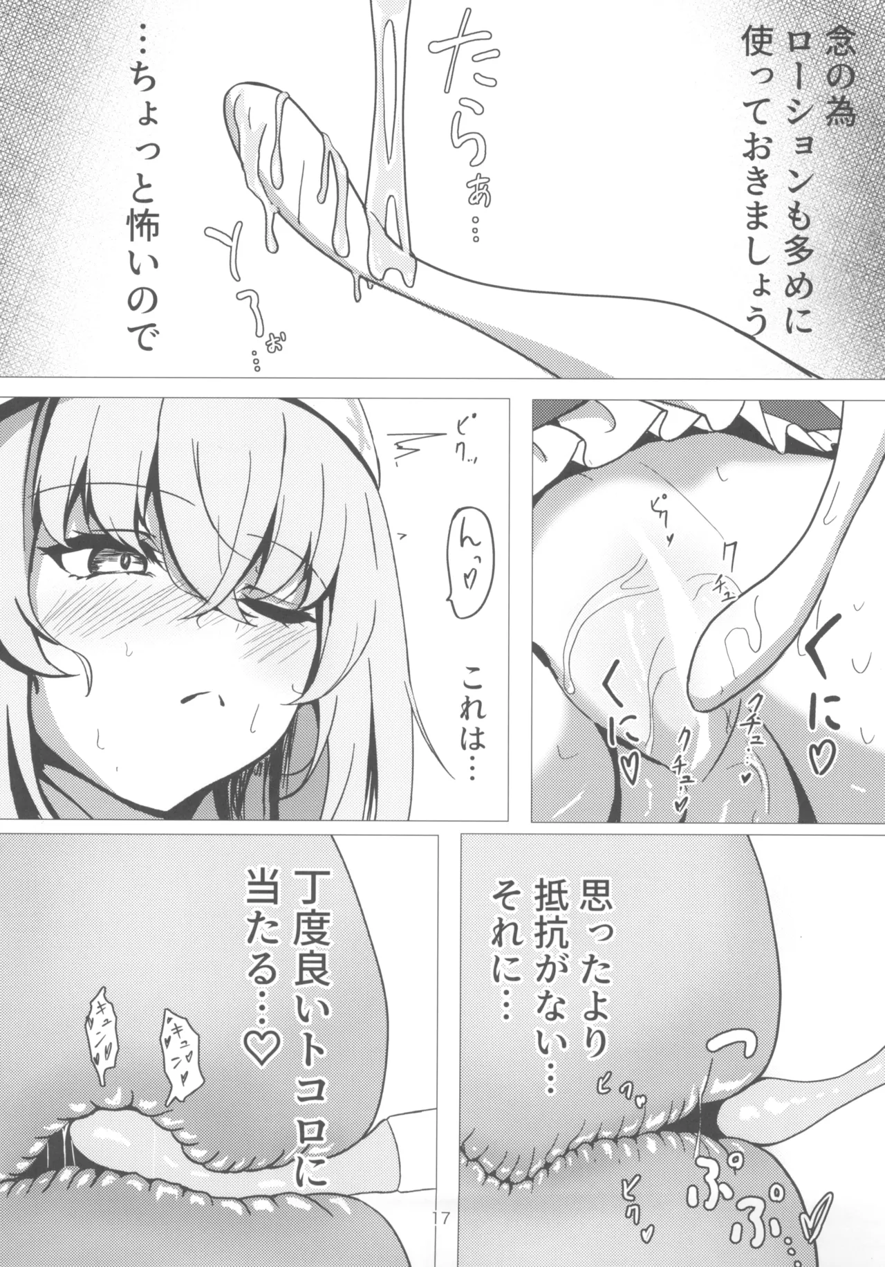 サクラコ様は勉強したい - page17