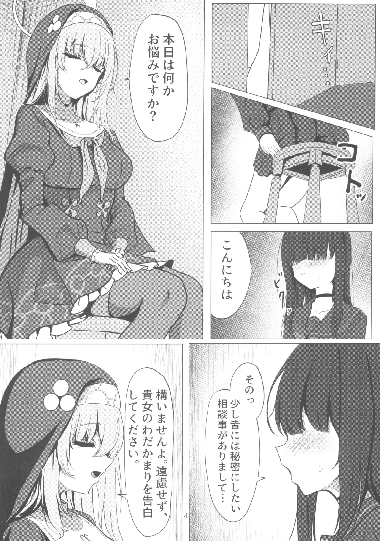 サクラコ様は勉強したい - page4